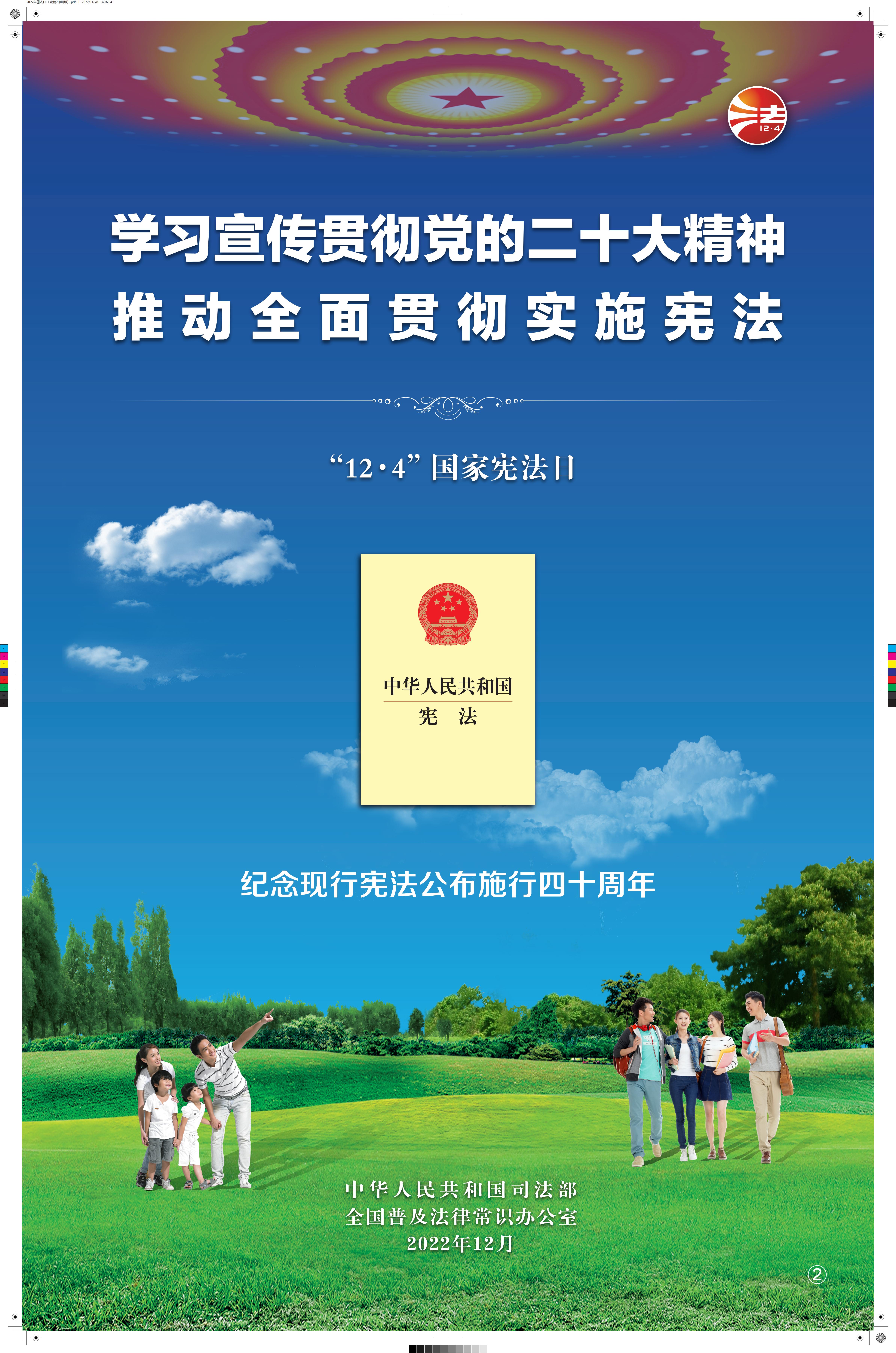 中国普法网宣传周海报2_00(1).jpg
