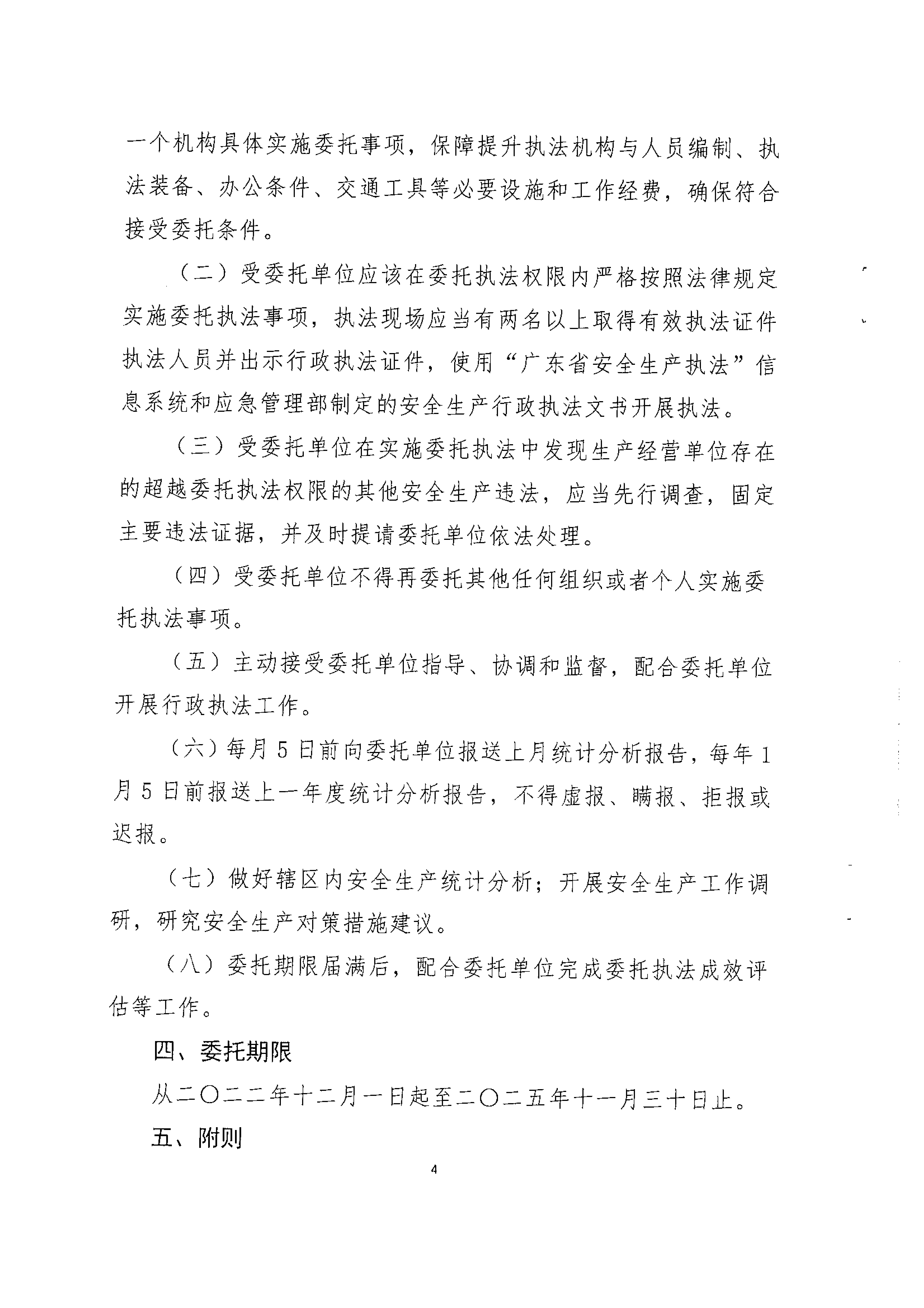 安全生产行政执法委托书(水口)_03.png