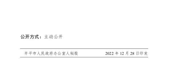 开平市人民政府关于印发开平市水暖卫浴产业发展规划（2022-2030年）的通知2.png