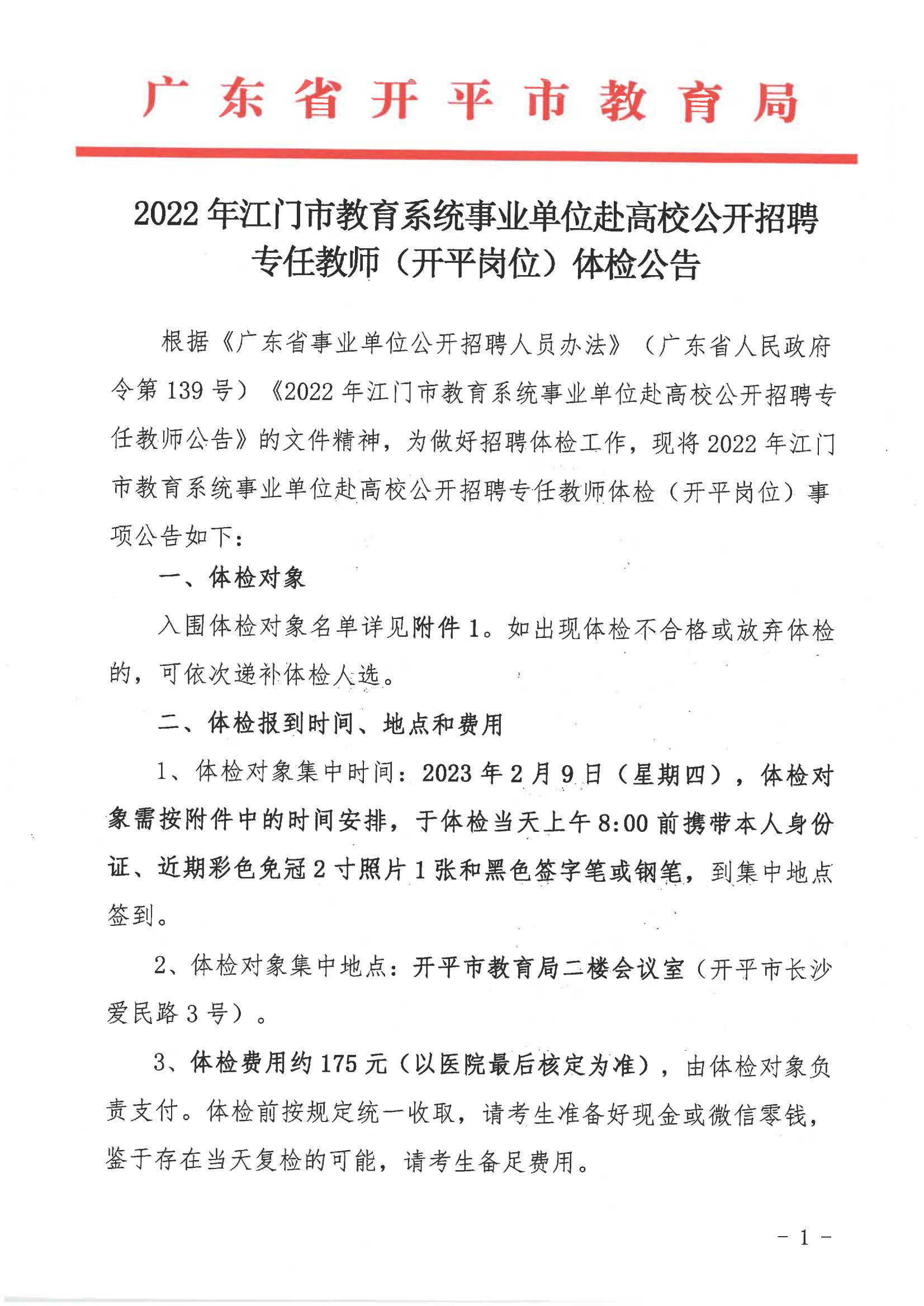 体检公告_00.png