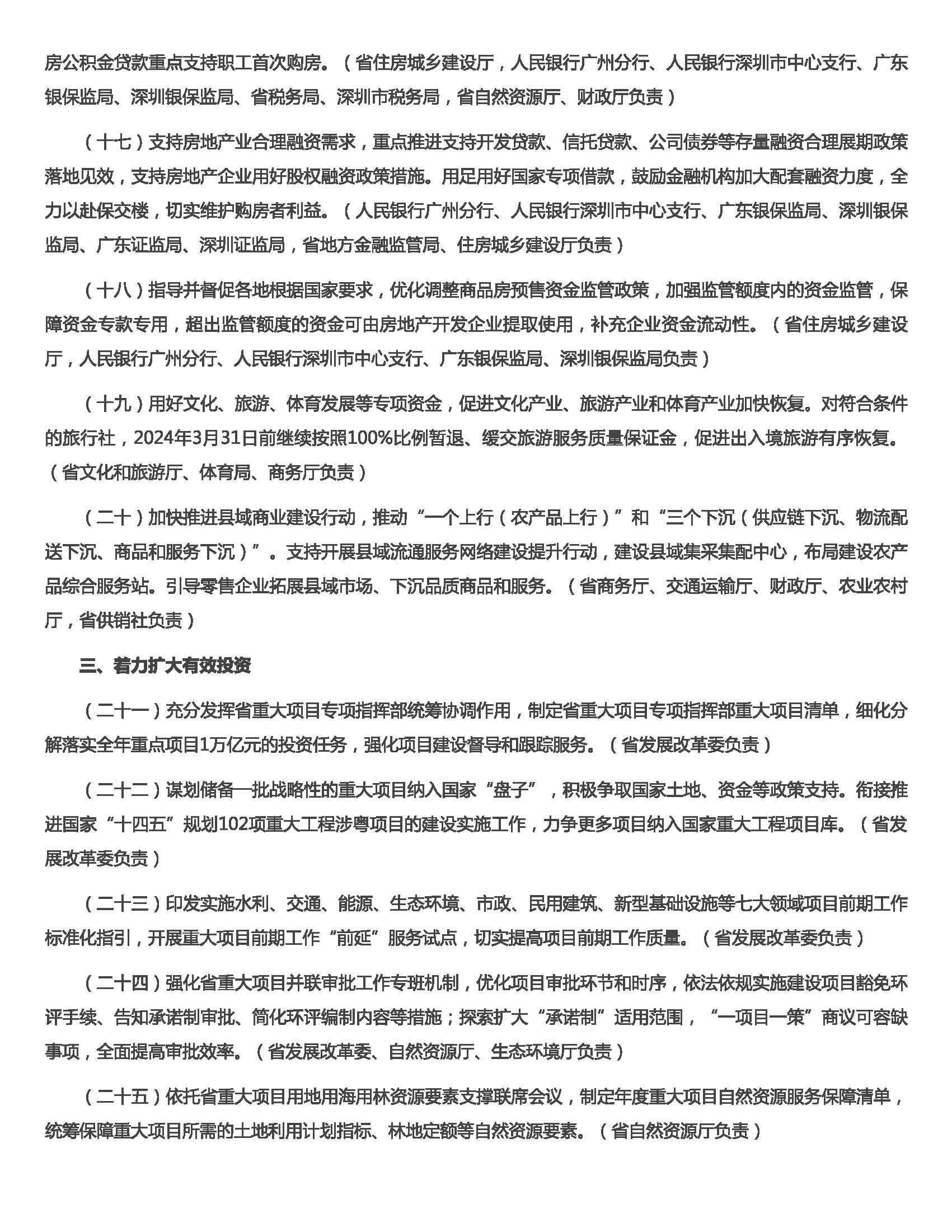 广东省_页面_4.jpg
