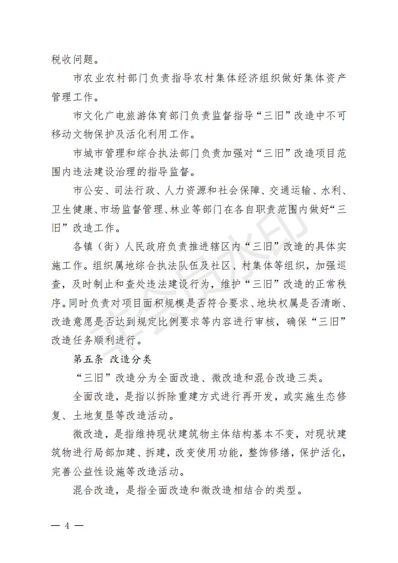 开府〔2022〕11号（开平市人民政府关于印发开平市“三旧”改造实施意见的通知）_03.jpg