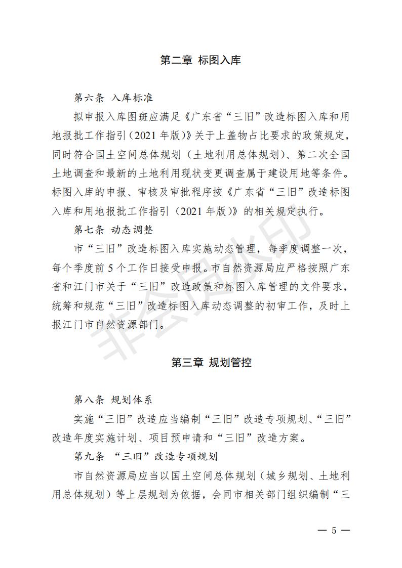 开府〔2022〕11号（开平市人民政府关于印发开平市“三旧”改造实施意见的通知）_04.jpg