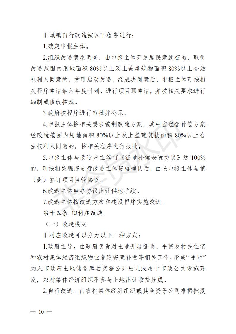 开府〔2022〕11号（开平市人民政府关于印发开平市“三旧”改造实施意见的通知）_09.jpg