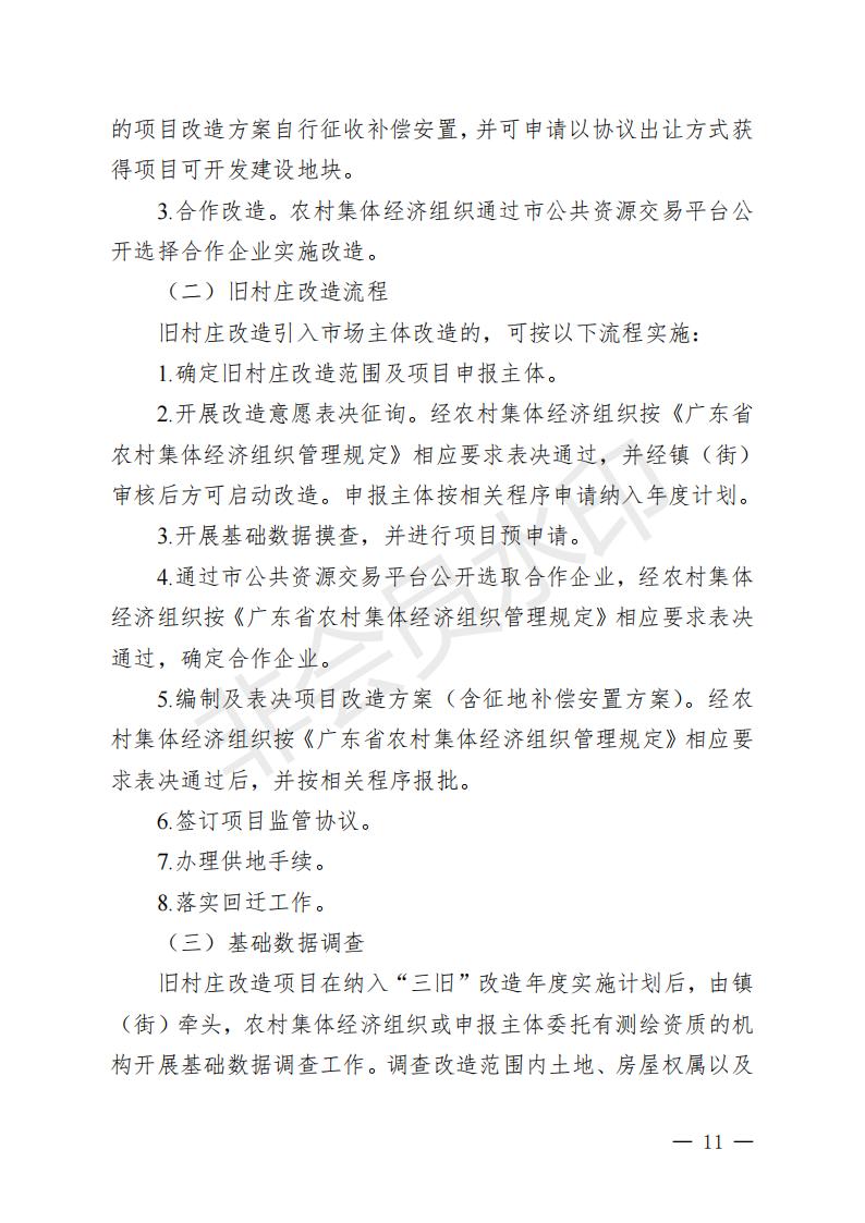 开府〔2022〕11号（开平市人民政府关于印发开平市“三旧”改造实施意见的通知）_10.jpg