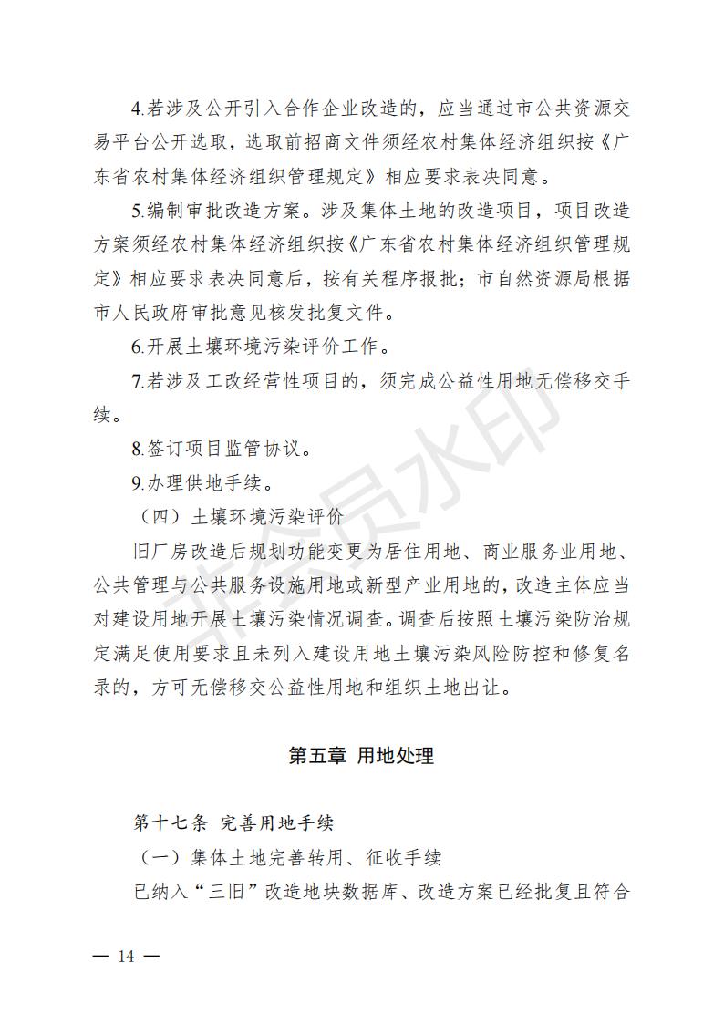 开府〔2022〕11号（开平市人民政府关于印发开平市“三旧”改造实施意见的通知）_13.jpg
