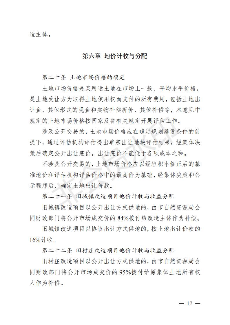 开府〔2022〕11号（开平市人民政府关于印发开平市“三旧”改造实施意见的通知）_16.jpg