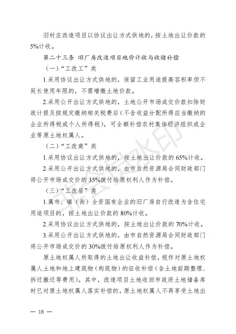 开府〔2022〕11号（开平市人民政府关于印发开平市“三旧”改造实施意见的通知）_17.jpg