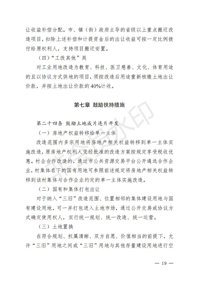 开府〔2022〕11号（开平市人民政府关于印发开平市“三旧”改造实施意见的通知）_18.jpg