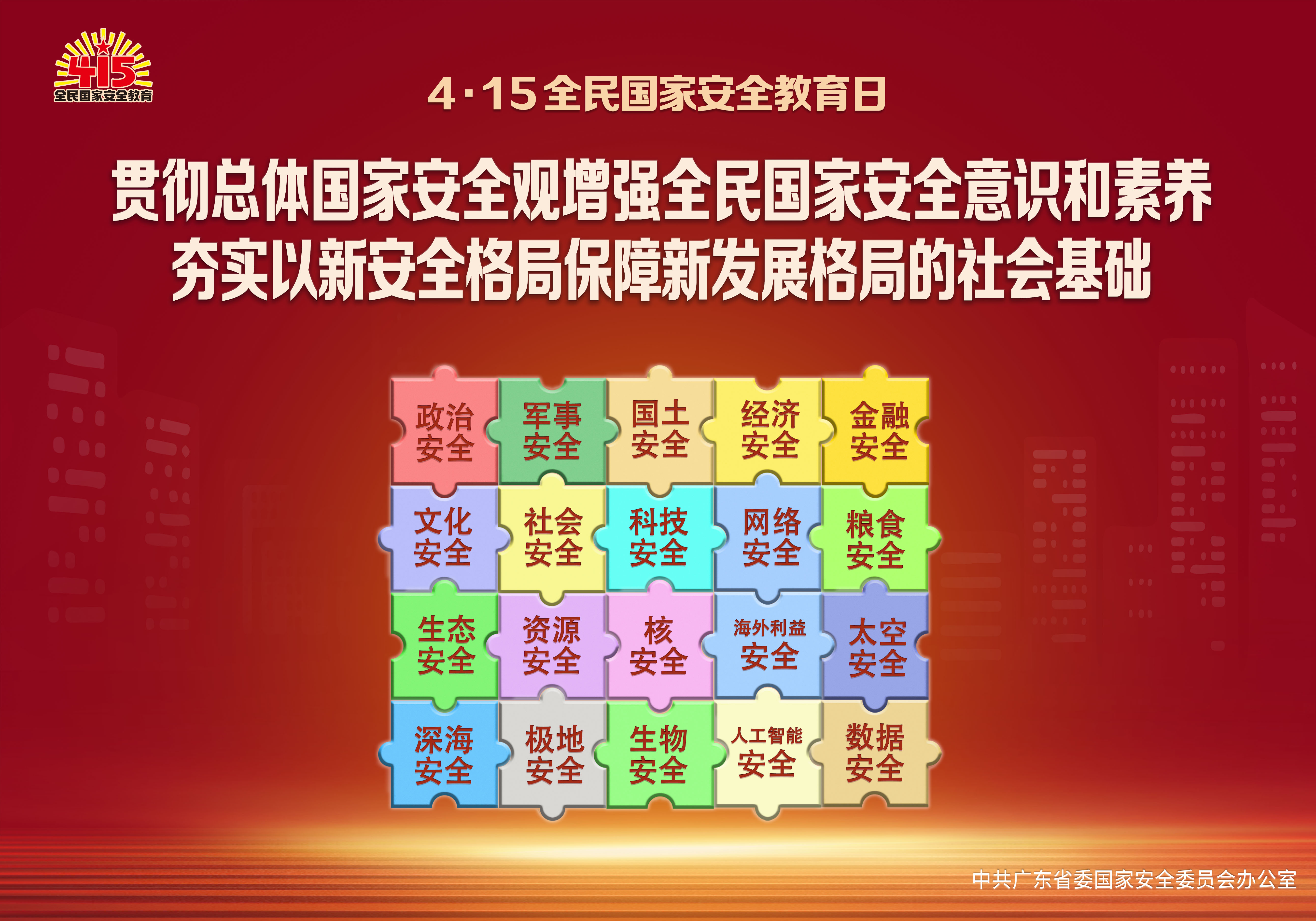 4&middot;15主题宣传海报横版(1)(1)(1).jpg