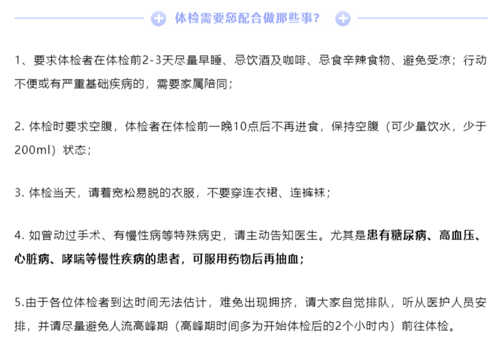 福利！每年1次的老年人免费体检来了！_副本.png