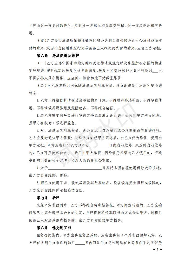 广东省住房租赁合同示范文本_06.jpg