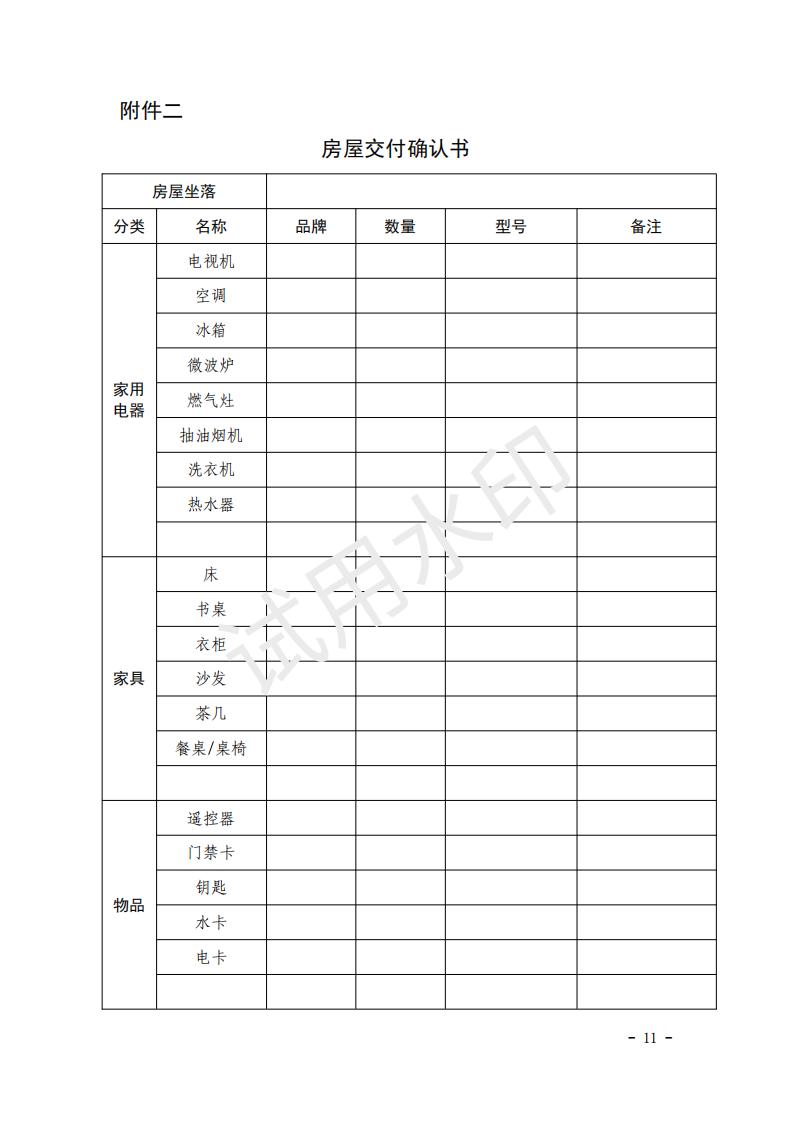 广东省住房租赁合同示范文本_12.jpg