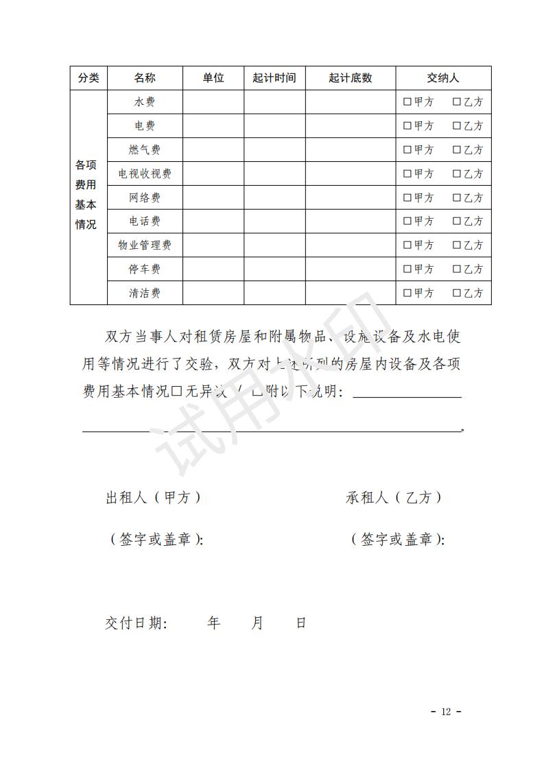 广东省住房租赁合同示范文本_13.jpg