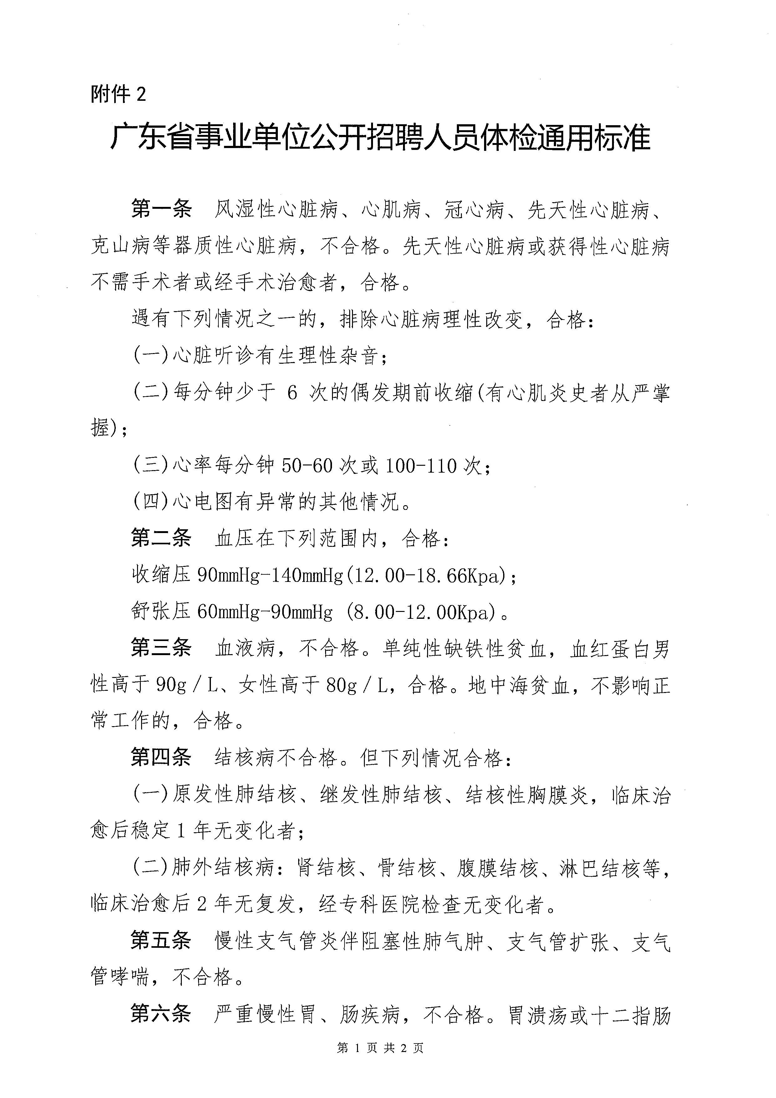 2023年开平市基层医疗卫生单位公开招聘中高级专业技术人才体检公告_页面_5.jpg