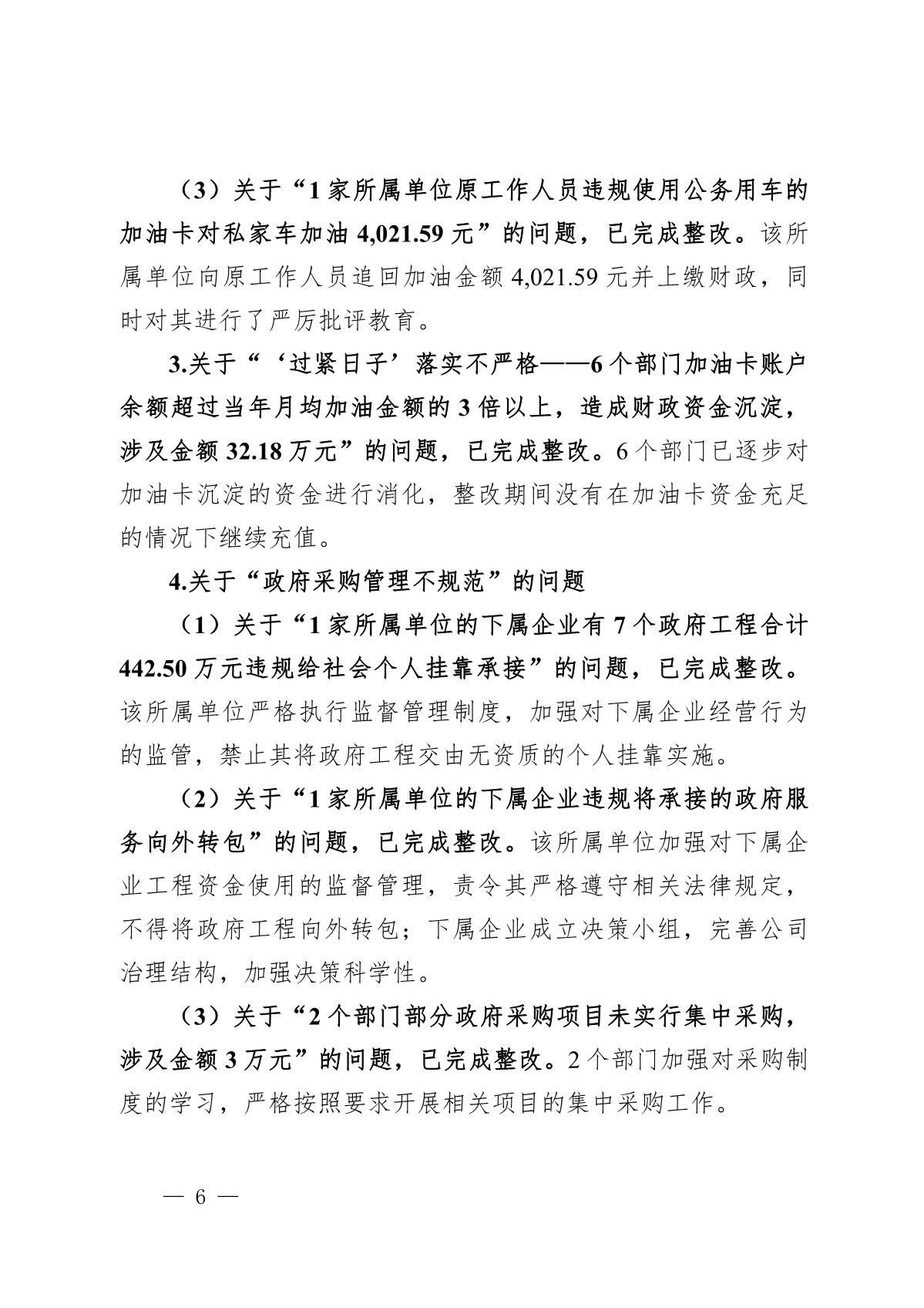 （截至3月底）关于开平市2021年度市级预算执行和其他财政收支审计查出问题整改情况的报告_6.JPG