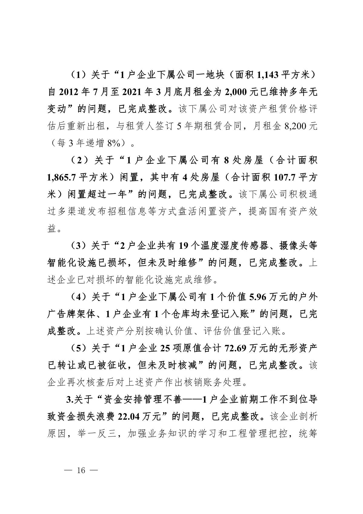 （截至3月底）关于开平市2021年度市级预算执行和其他财政收支审计查出问题整改情况的报告_16.JPG