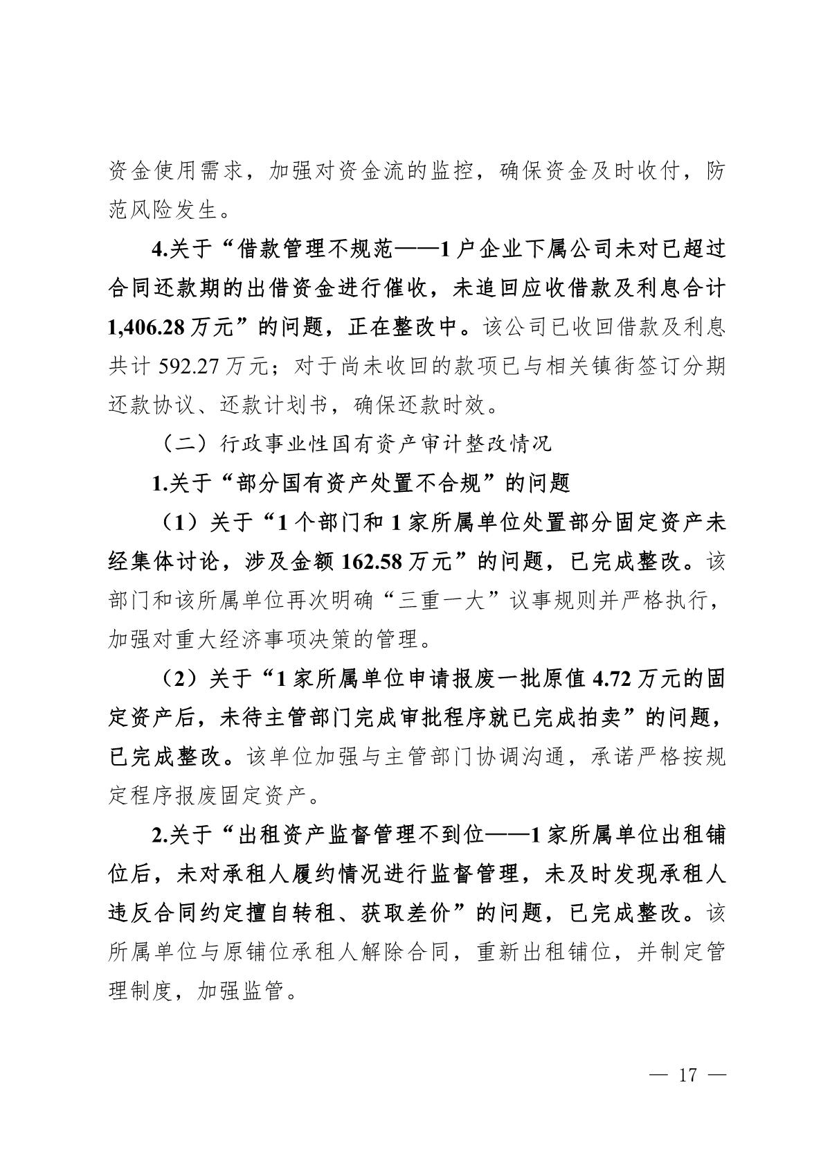 （截至3月底）关于开平市2021年度市级预算执行和其他财政收支审计查出问题整改情况的报告_17.JPG