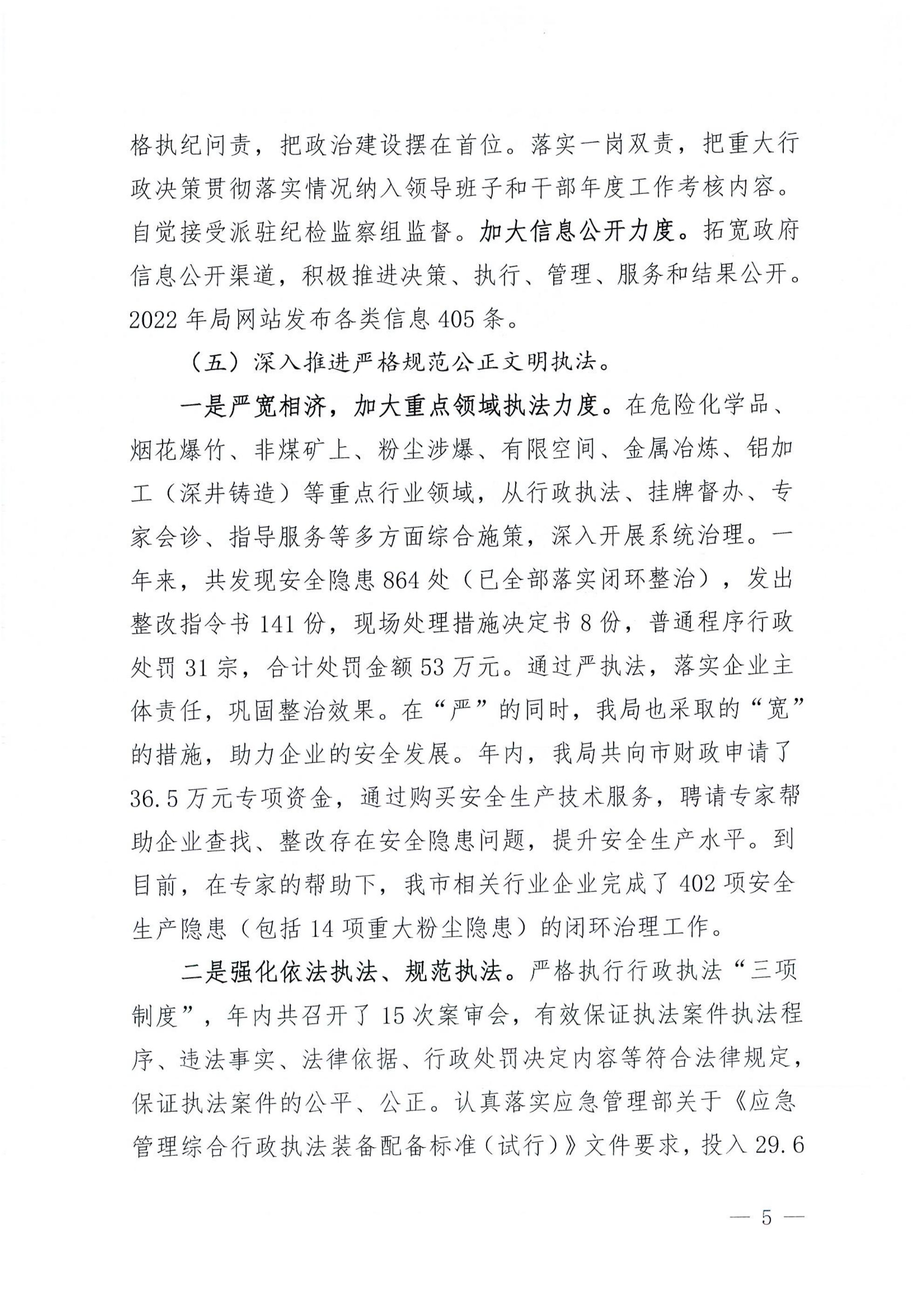 开平市应急管理局2022年法治政府建设年度报告_04.jpg