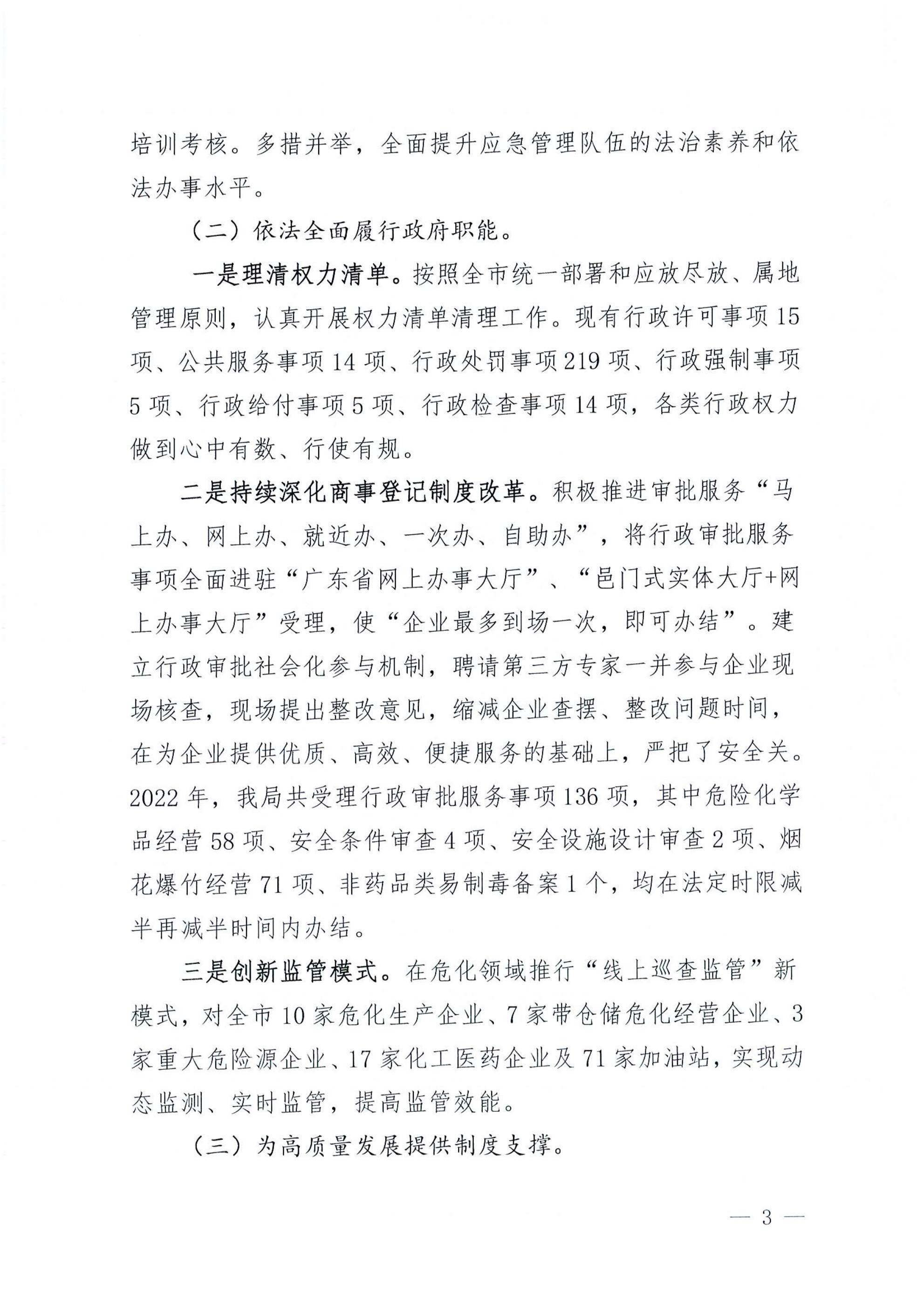 开平市应急管理局2022年法治政府建设年度报告_02.jpg