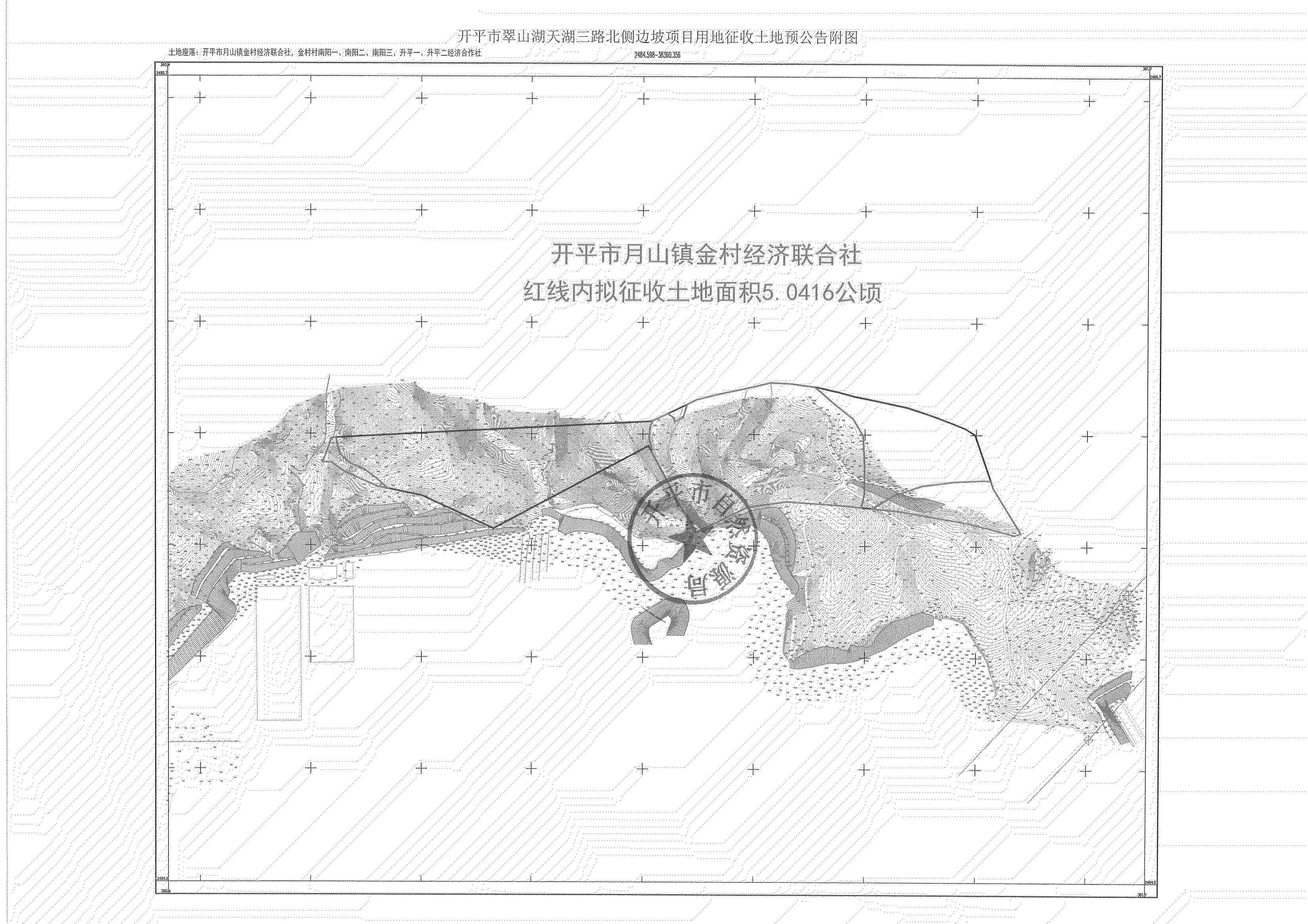 征收土地预公告-开平市翠山湖天湖三路北侧边坡项目_01.png