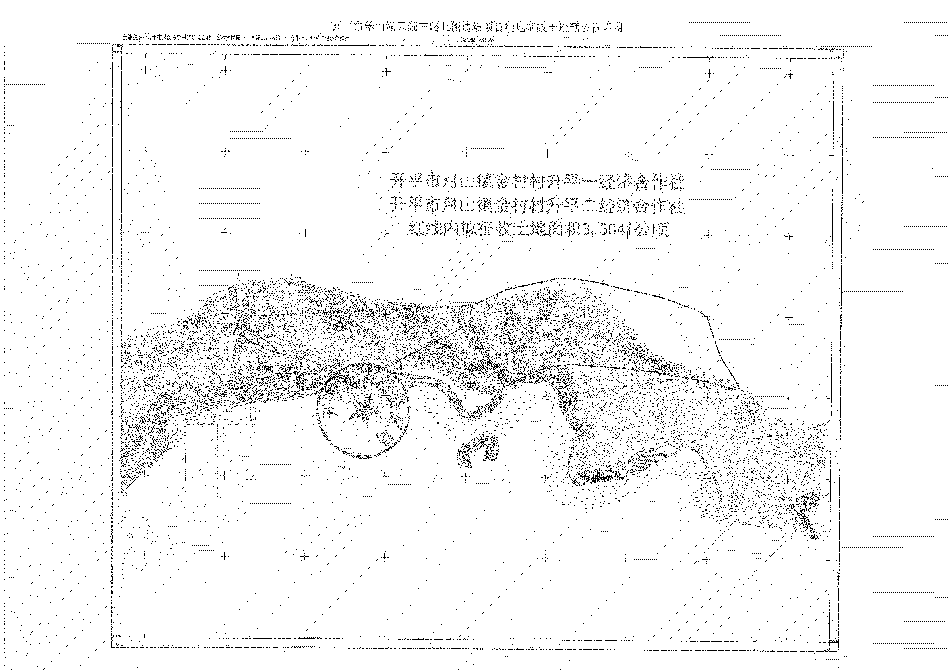 征收土地预公告-开平市翠山湖天湖三路北侧边坡项目_05.png