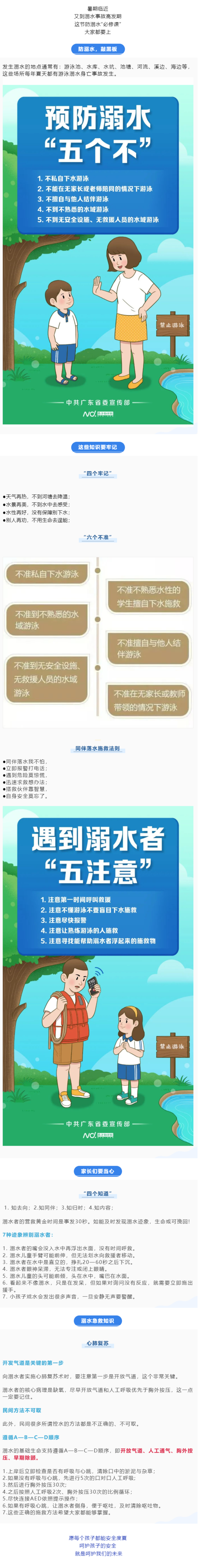 安全筑行 _ 暑期临近，这些防溺水知识请牢记&rarr;.png