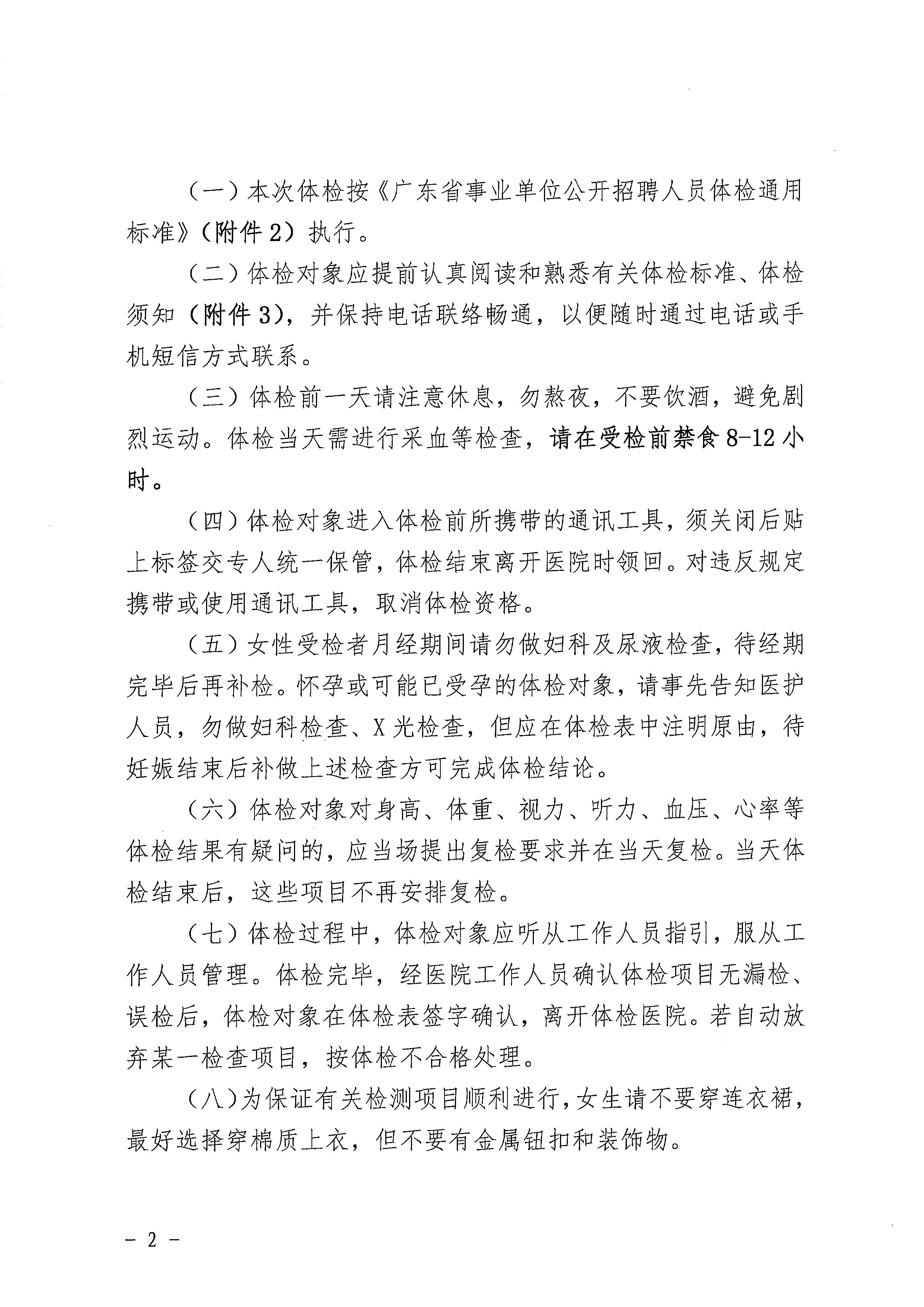 广东省事业单位2023年集中公开招聘高校毕业生开平市卫生健康系统岗位体检公告_页面_2.jpg