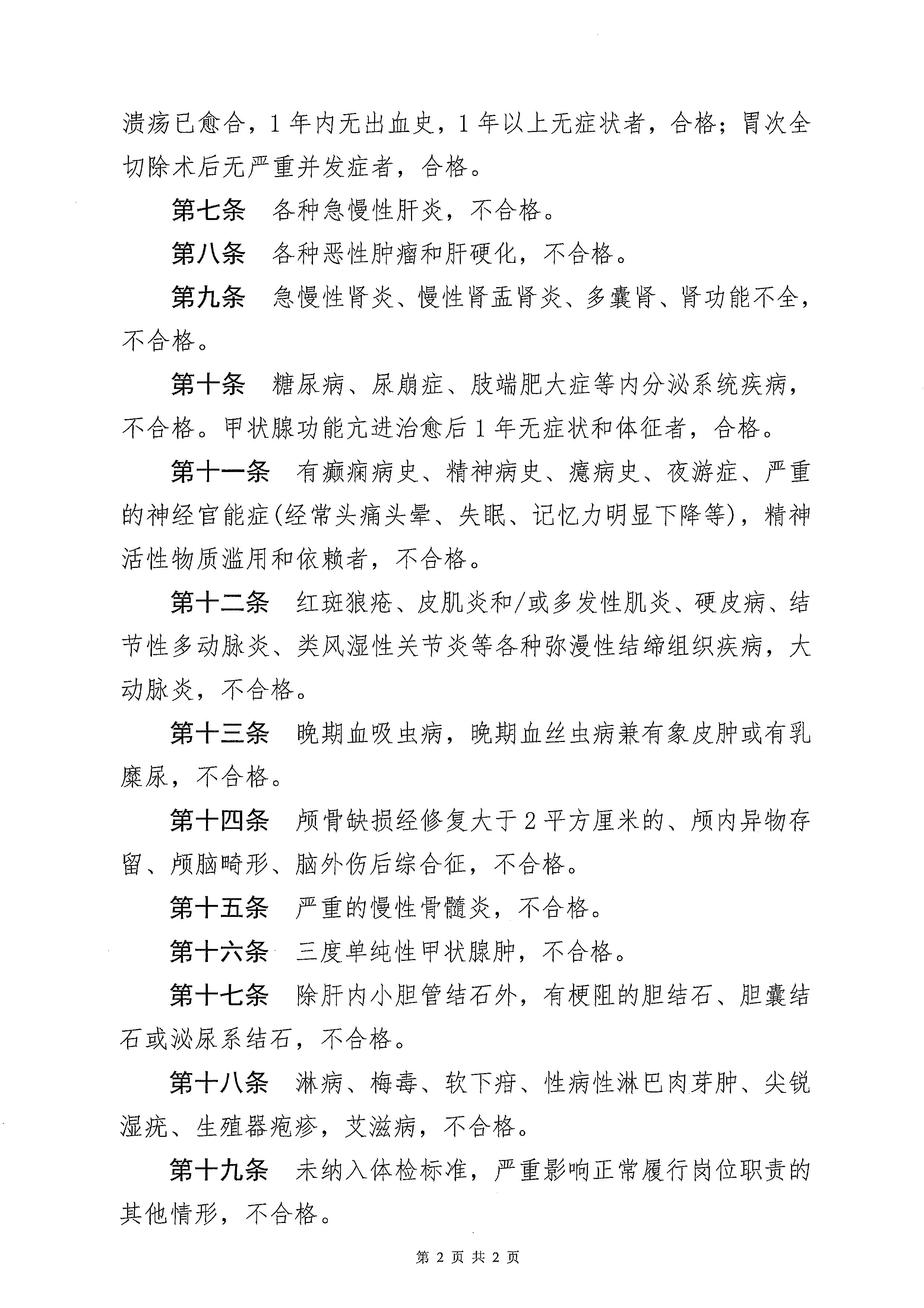 广东省事业单位2023年集中公开招聘高校毕业生开平市卫生健康系统岗位体检公告_页面_6.jpg