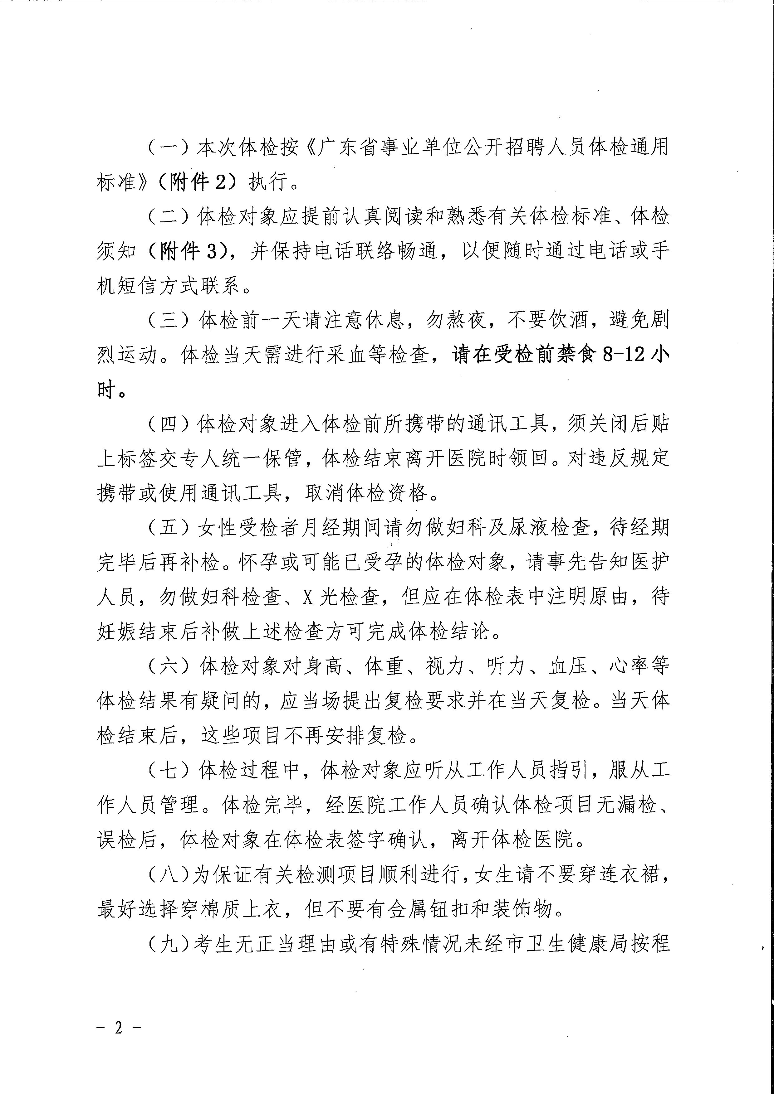 开平市订单定向计划2023届高校应届毕业生入职体检公告_页面_2.jpg