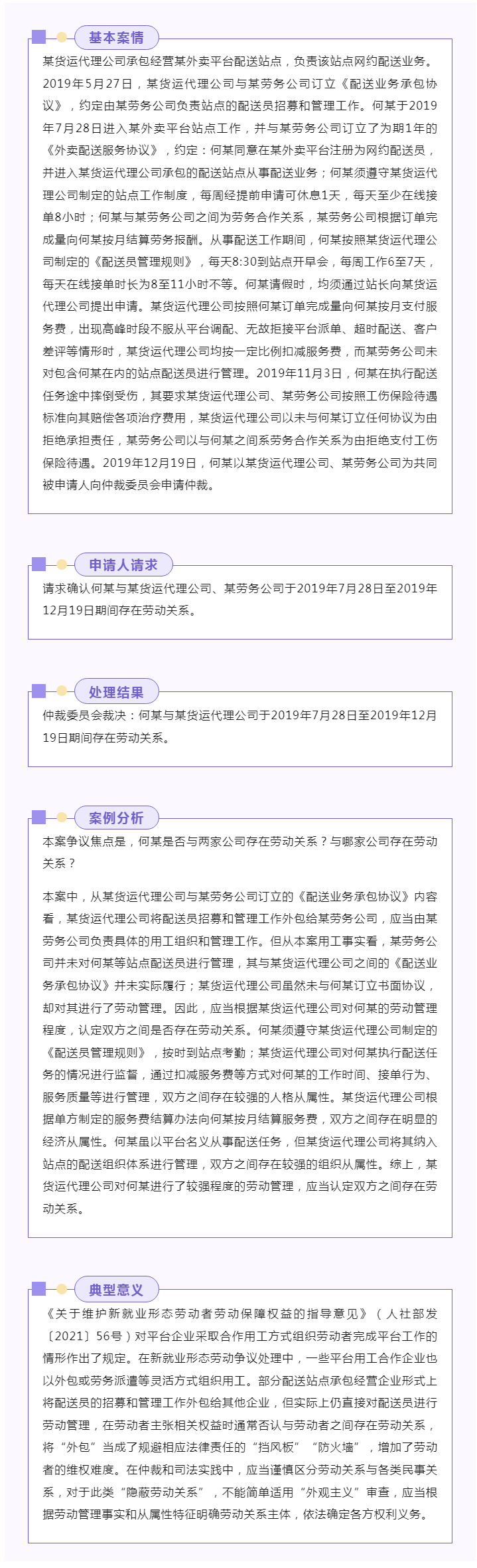 外卖平台用工合作企业通过劳务公司招用网约配送员，如何认定劳动关系？.png
