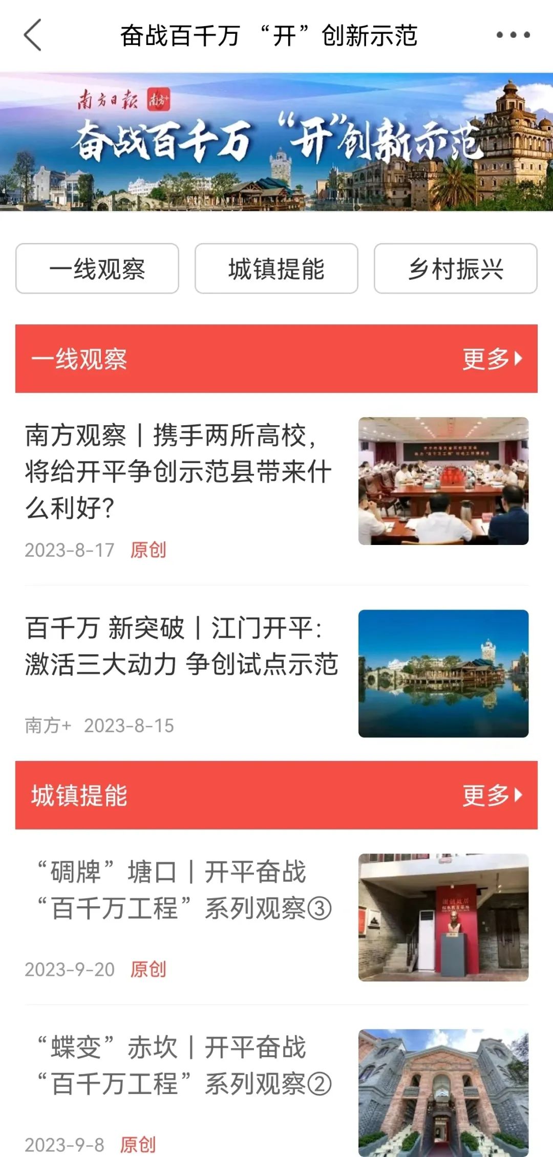 南方+ 奋战百千万 “开”创新示范.jpg 图片