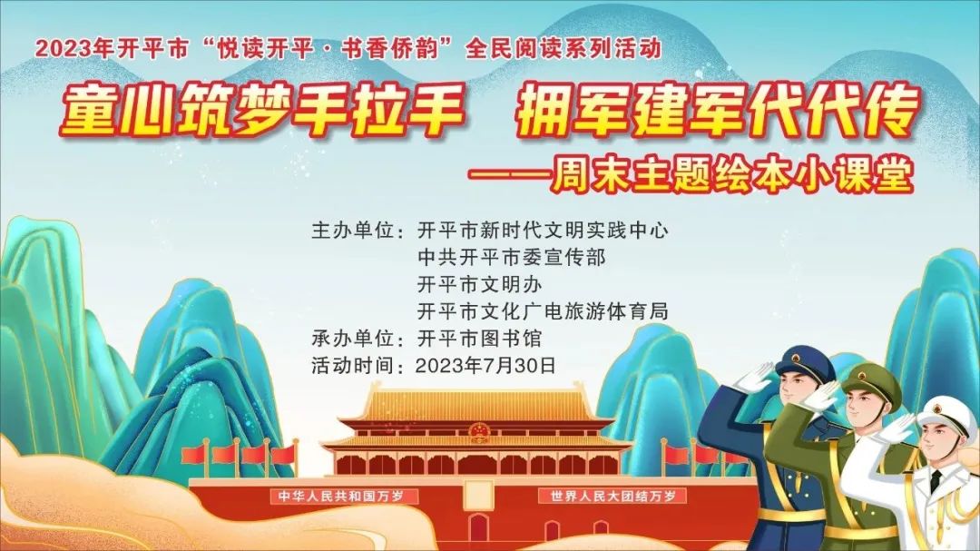 【江门市第十九届社科普及周活动简讯之一】全民阅读系列活动 | 周末绘本小课堂活动