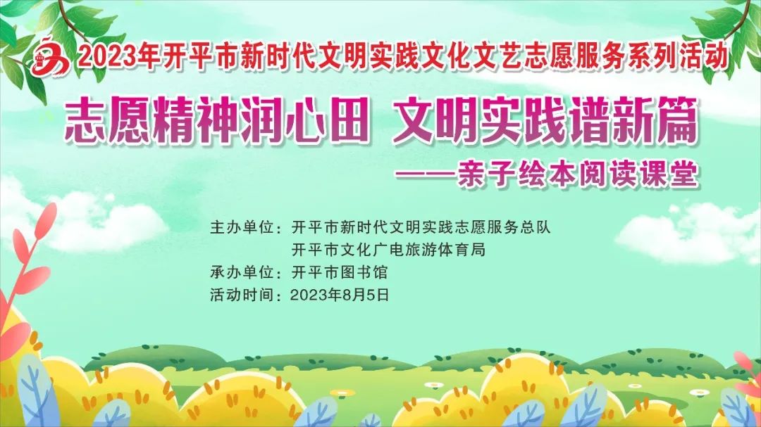 【江门市第十九届社科普及周活动简讯之二】新时代文明实践文化文艺志愿服务系列活动 | 亲子绘本阅读课堂
