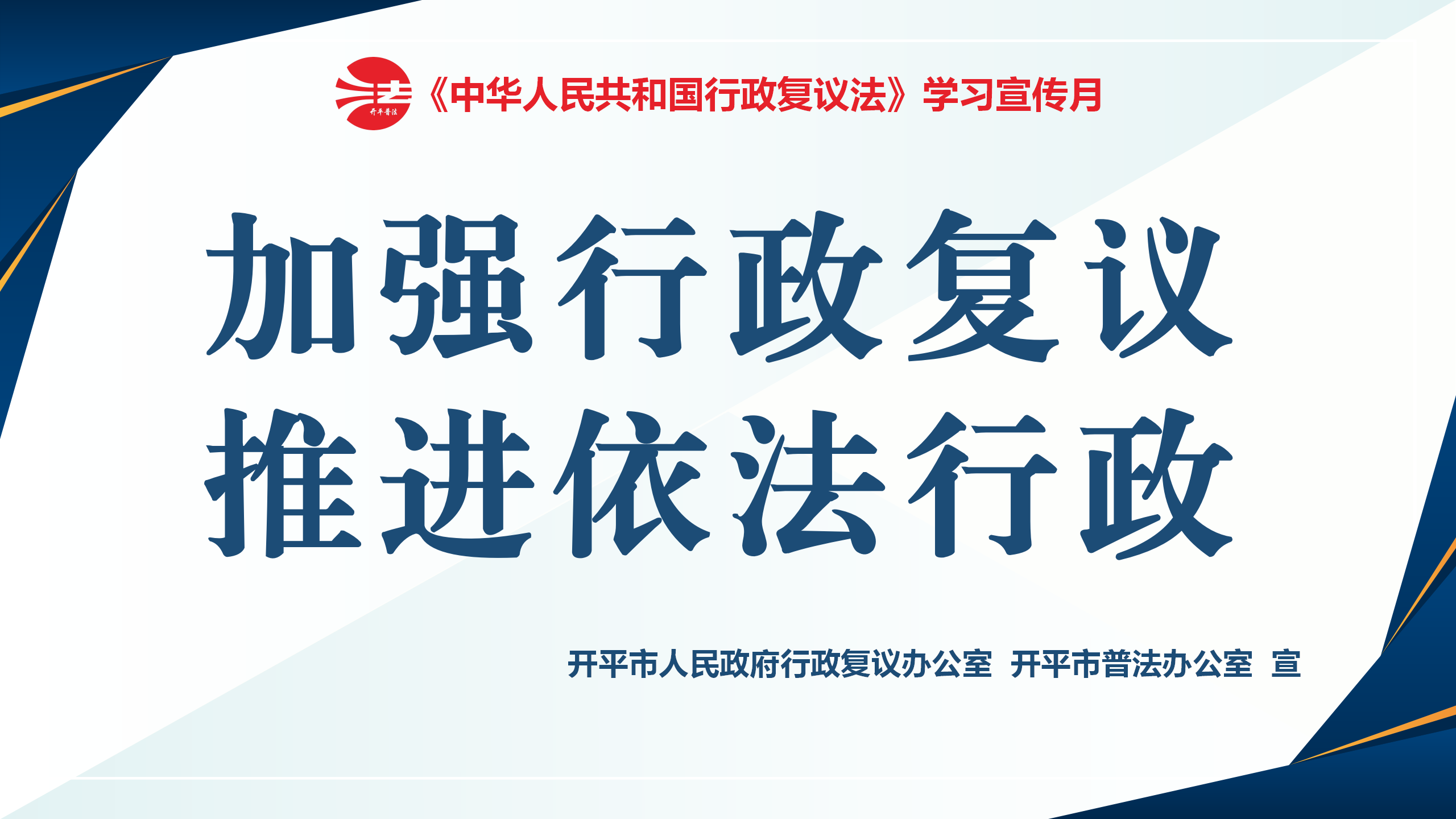 行政复议宣传.png