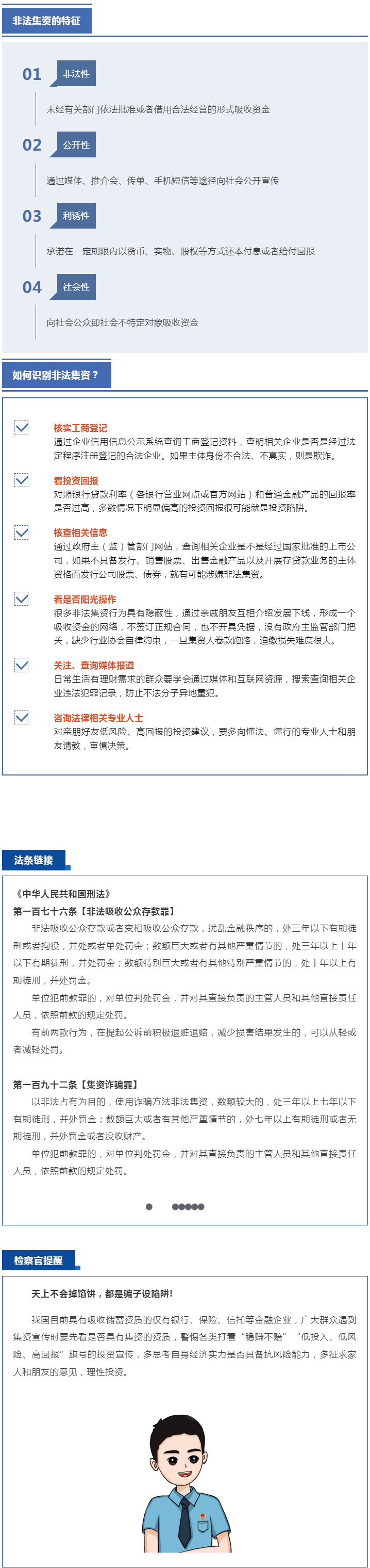 反诈进行时 _ 高利？高危！小心这些非法集资骗局.png