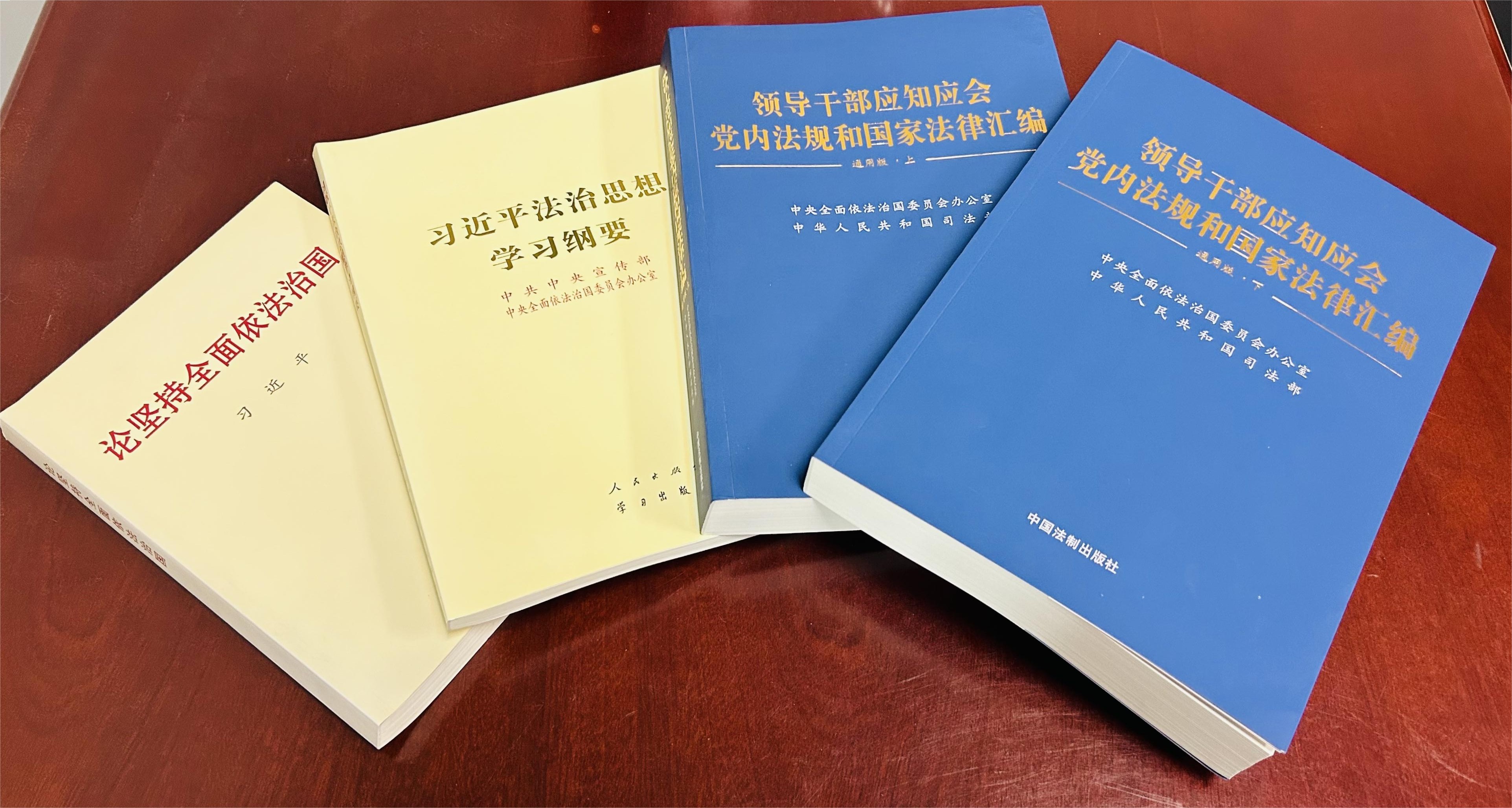 3.派发《论坚持全面依法治国》《习近平法治思想学习纲要》《《领导干部应知应会党内法规和国家法律汇编》等权威辅助读物_副本.jpg