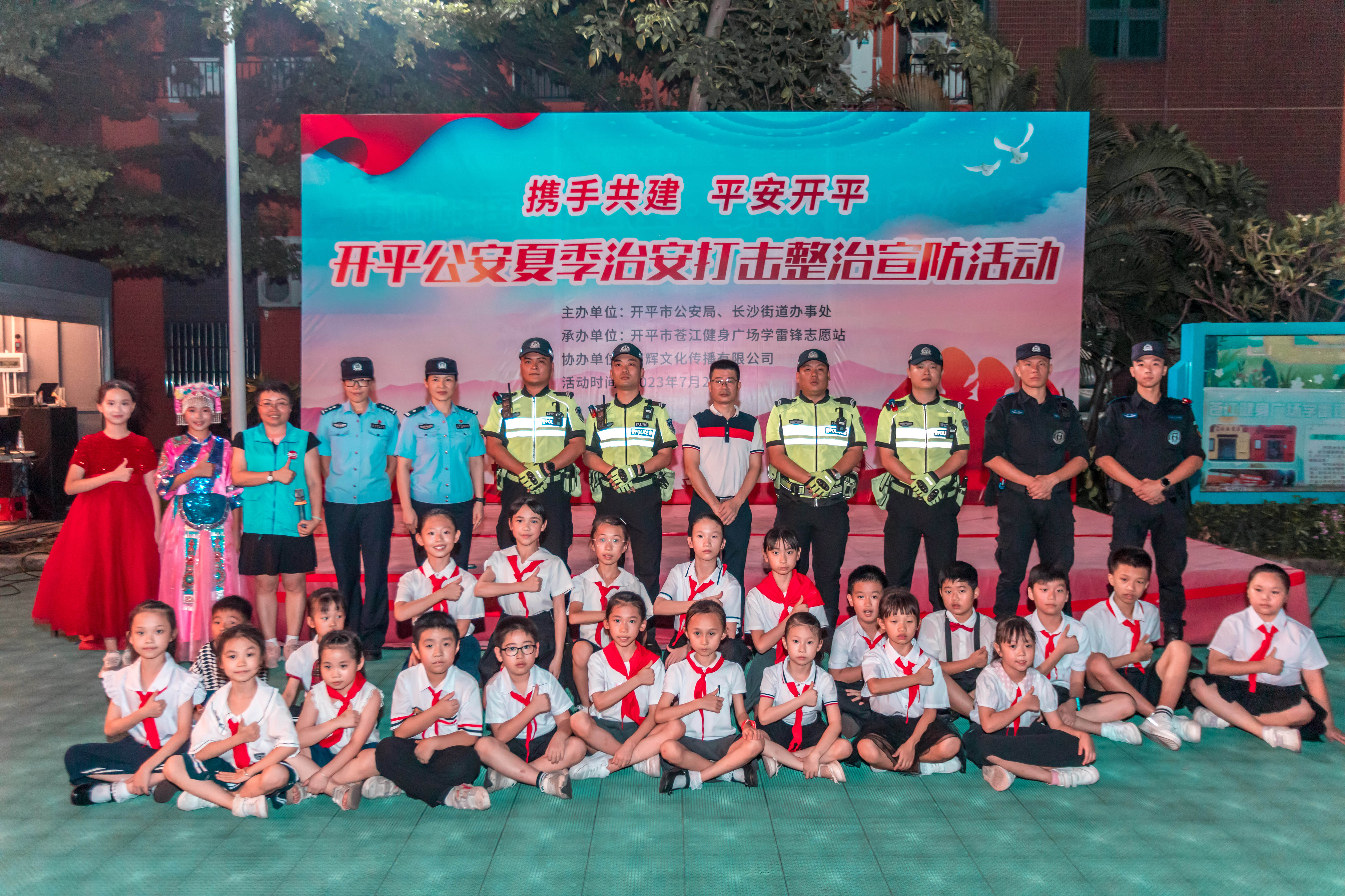 11.2023年“携手共建平安开平”夏季治安打击整治宣防活动在苍江法治文化广场举行.JPG