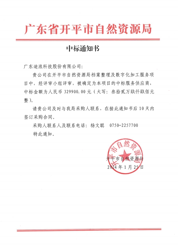 中标通知书.png