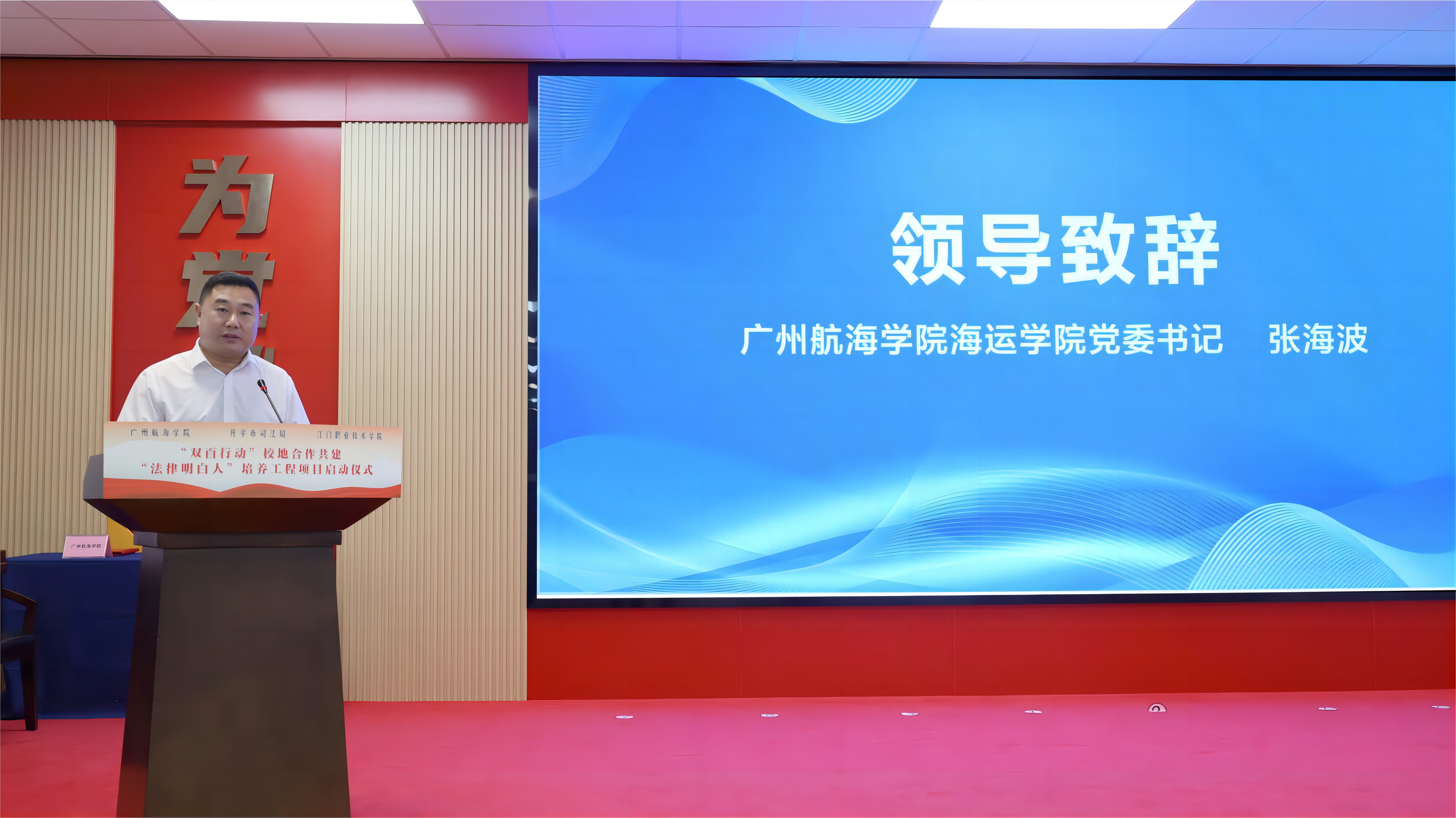 3.广州航海学院海运学院党委书记张海波致辞.jpg