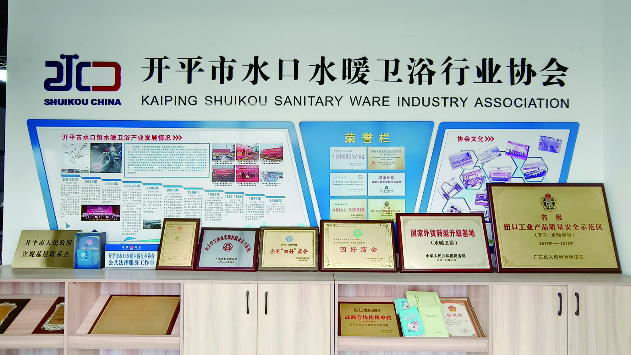 开平市水口水暖卫浴行业协会.jpg