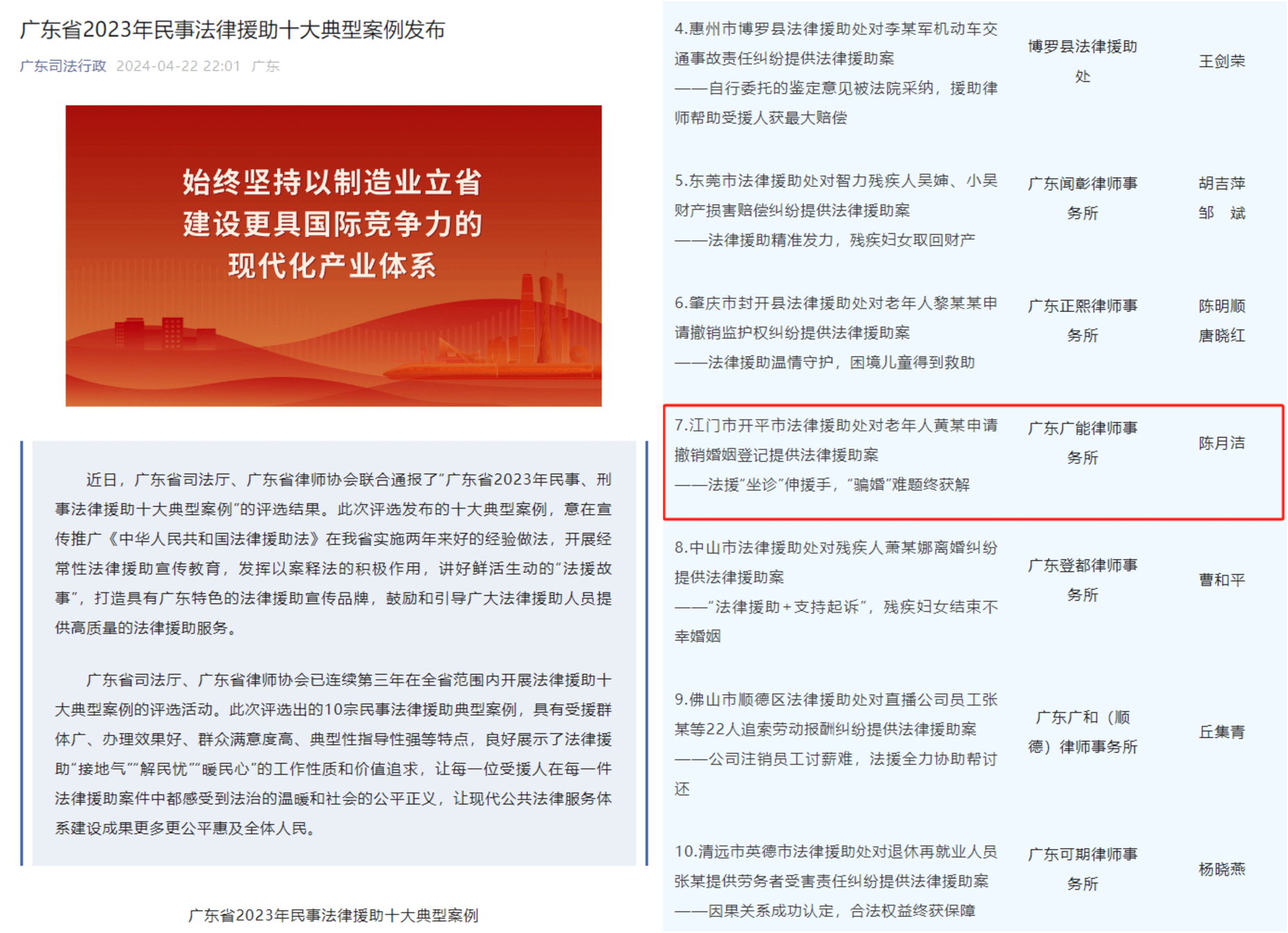 开平市法律援助案例入选广东省2023年民事法律援助十大典型案例
