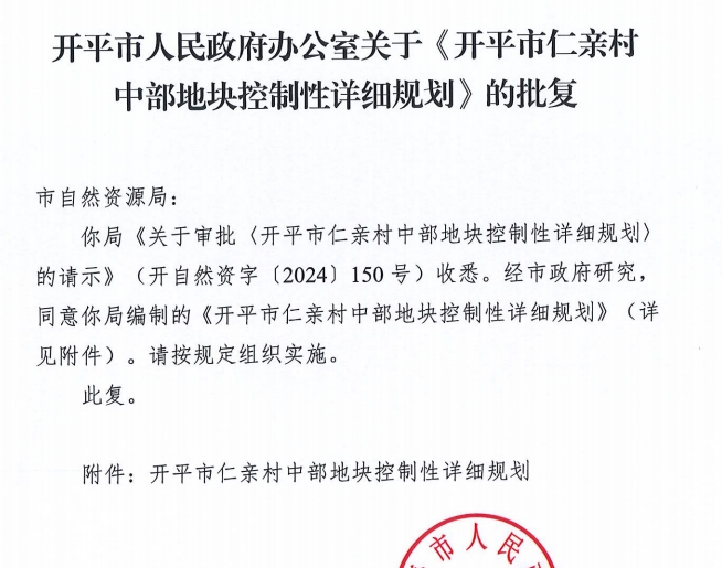 仁亲村中部.png