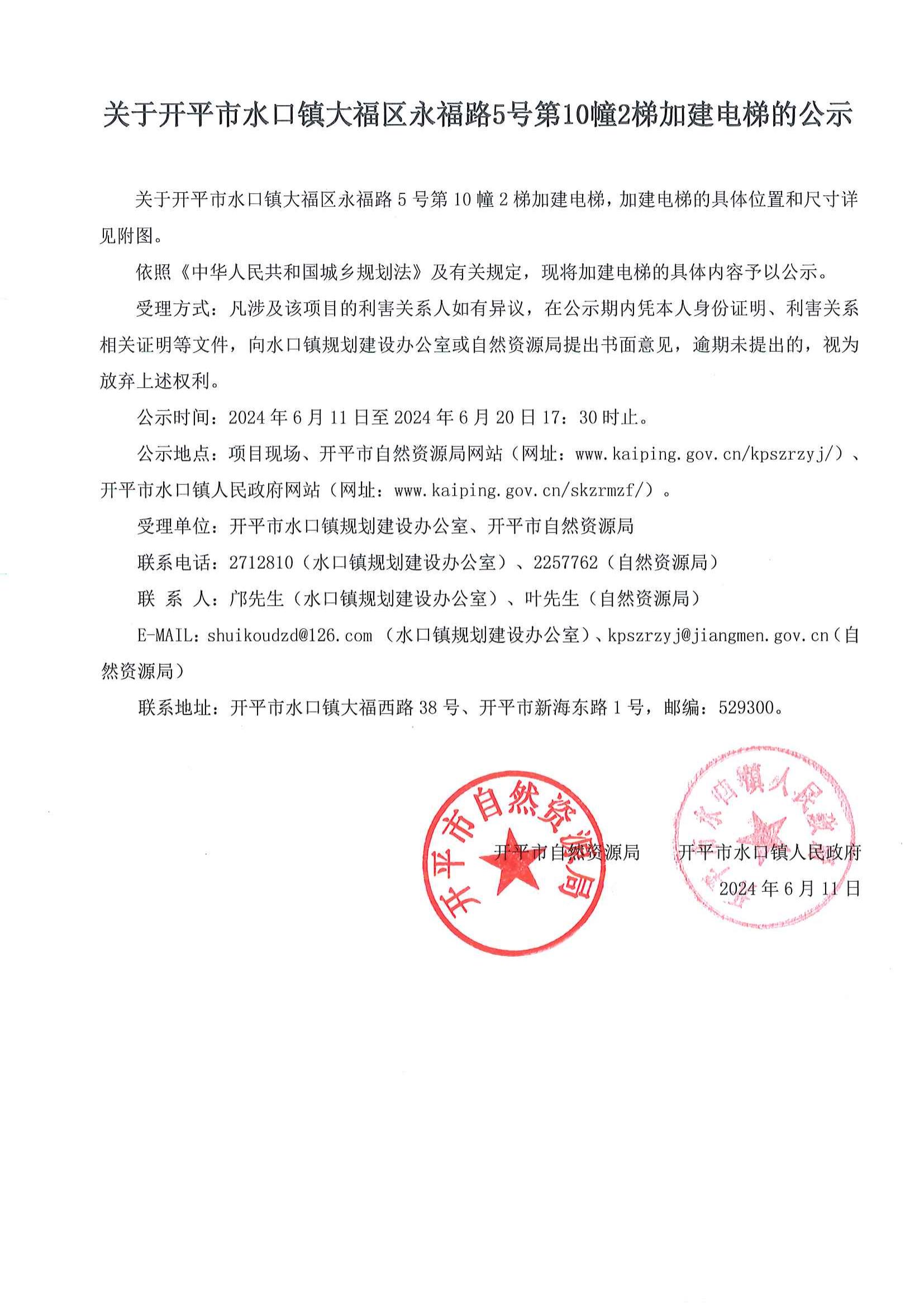 嘉红花园10幢2梯加建电梯的公示 (1)(1)_00.jpg