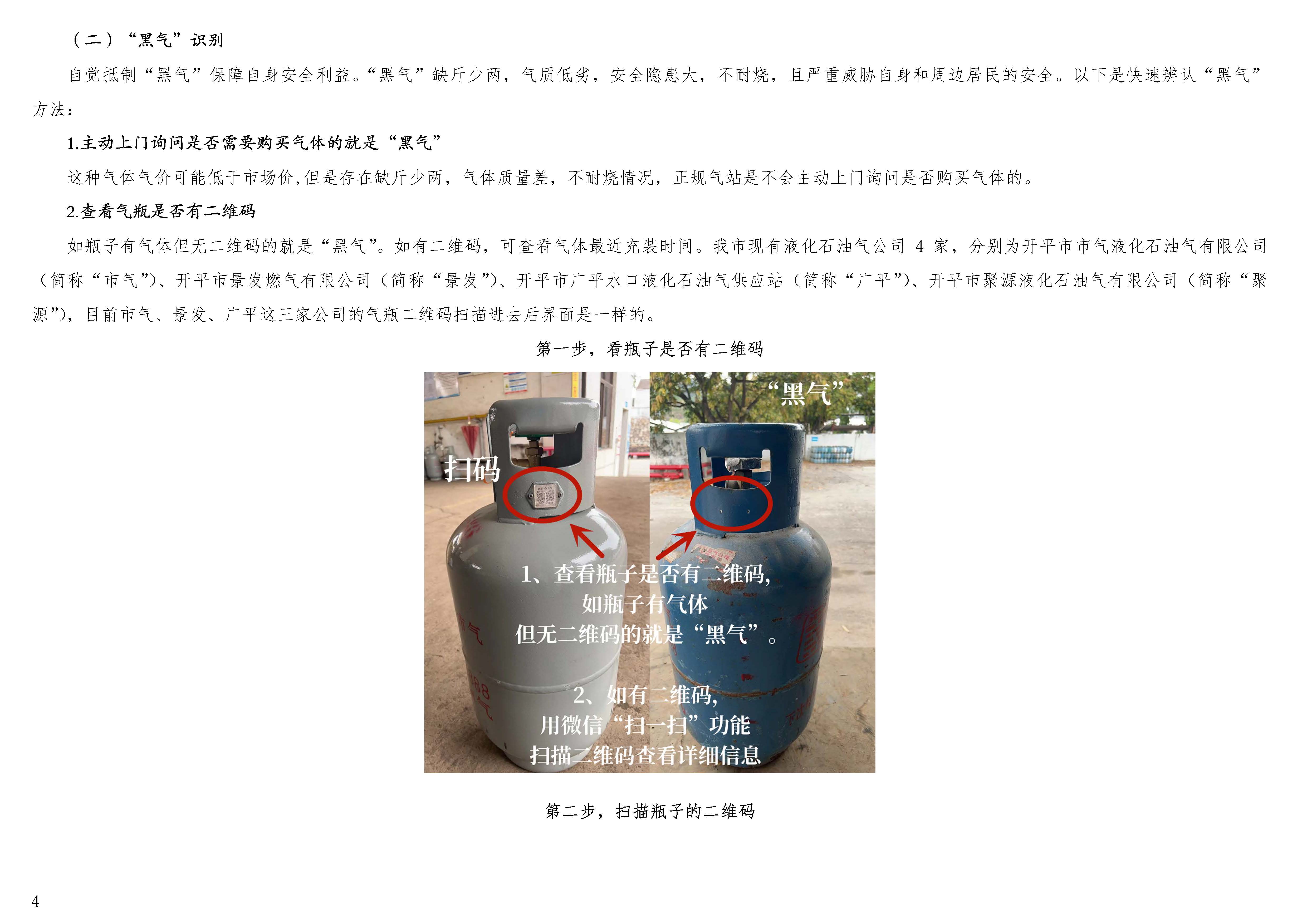 0开平市居民用户直排式热水器更换活动操作指引_页面_4.jpg
