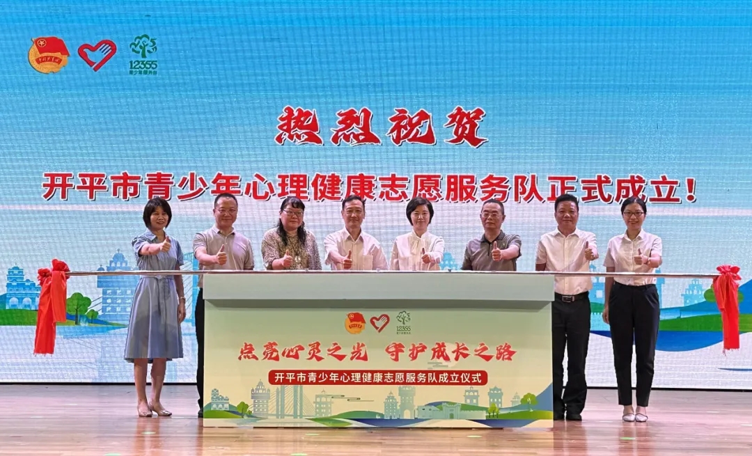 4-3 7月19日，开平市青少年心理健康志愿服务队成立仪式在市青少宫举行.jpg