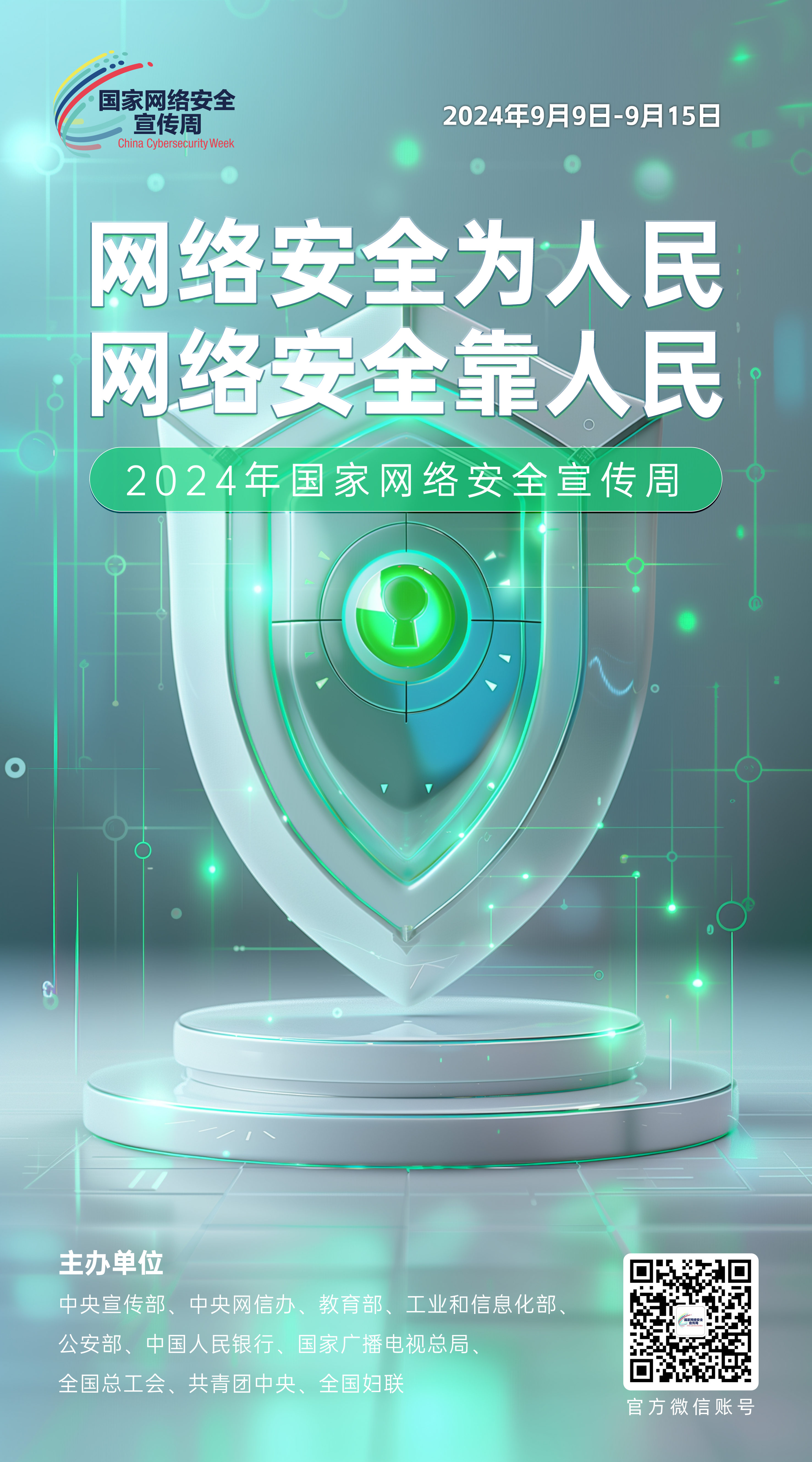 2024网络安全宣传周09-50x90(1).jpg