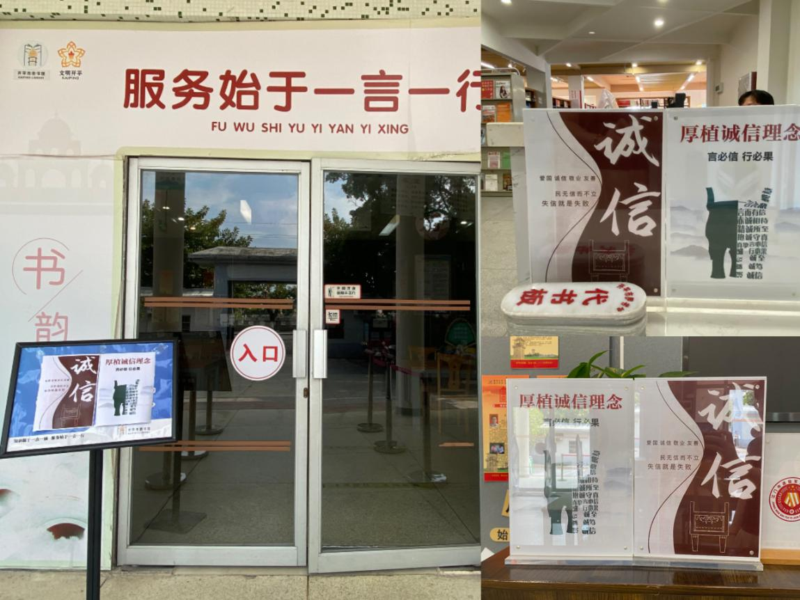 开平市文化广电旅游体育局开展诚信建设宣传活动