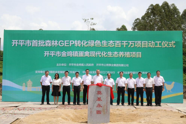 金鸡镇禽蛋现代化生态养殖项目动工仪式.png