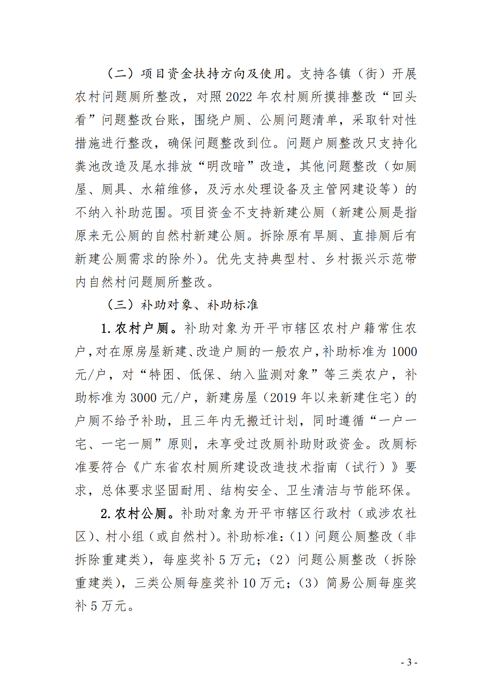 关于印发《开平市2024年中央支持农村厕所革命整村推进财政奖补实施方案》的通知(已盖章)_02.png